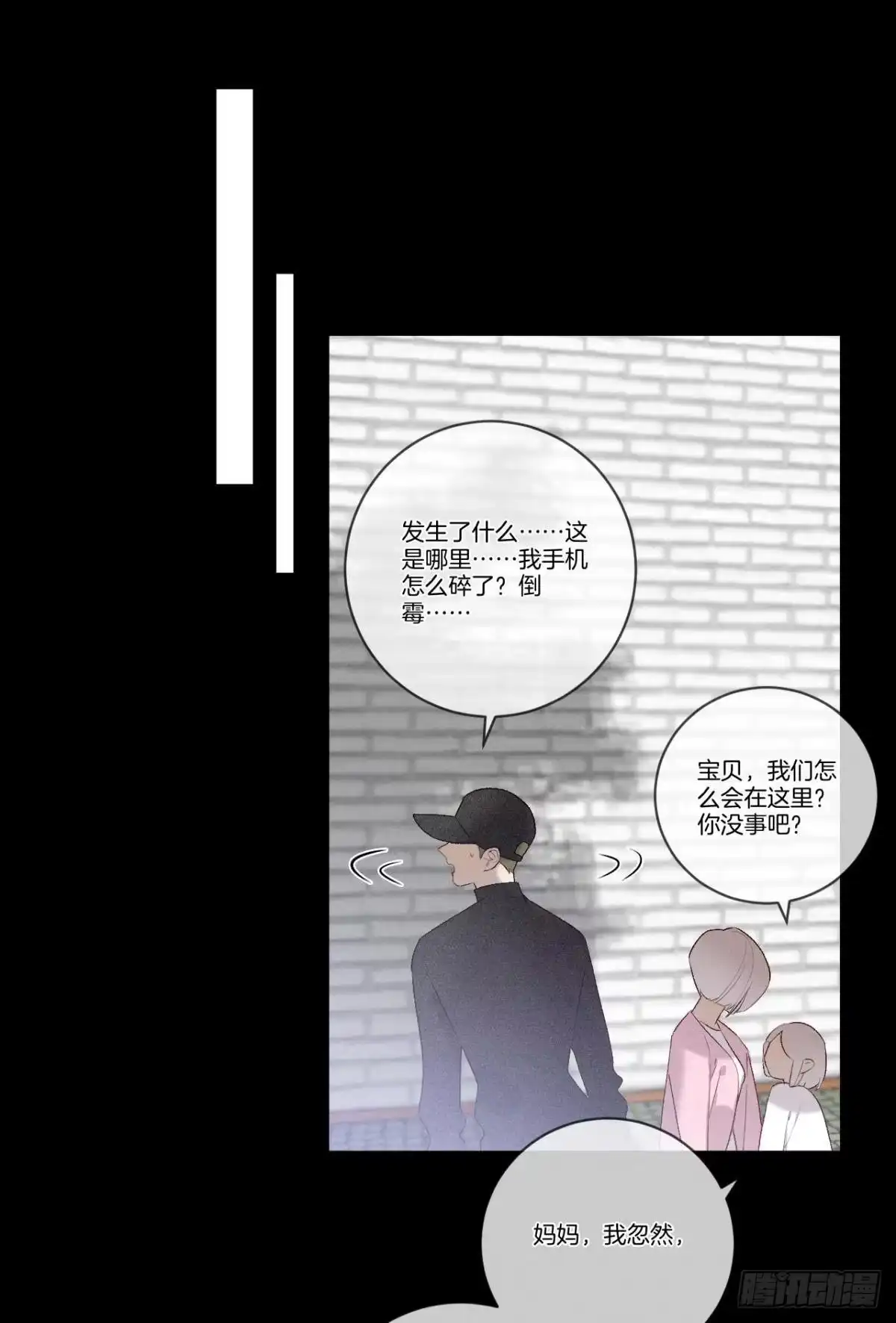 《情兽不要啊！》209话：樱花之吻 第4页