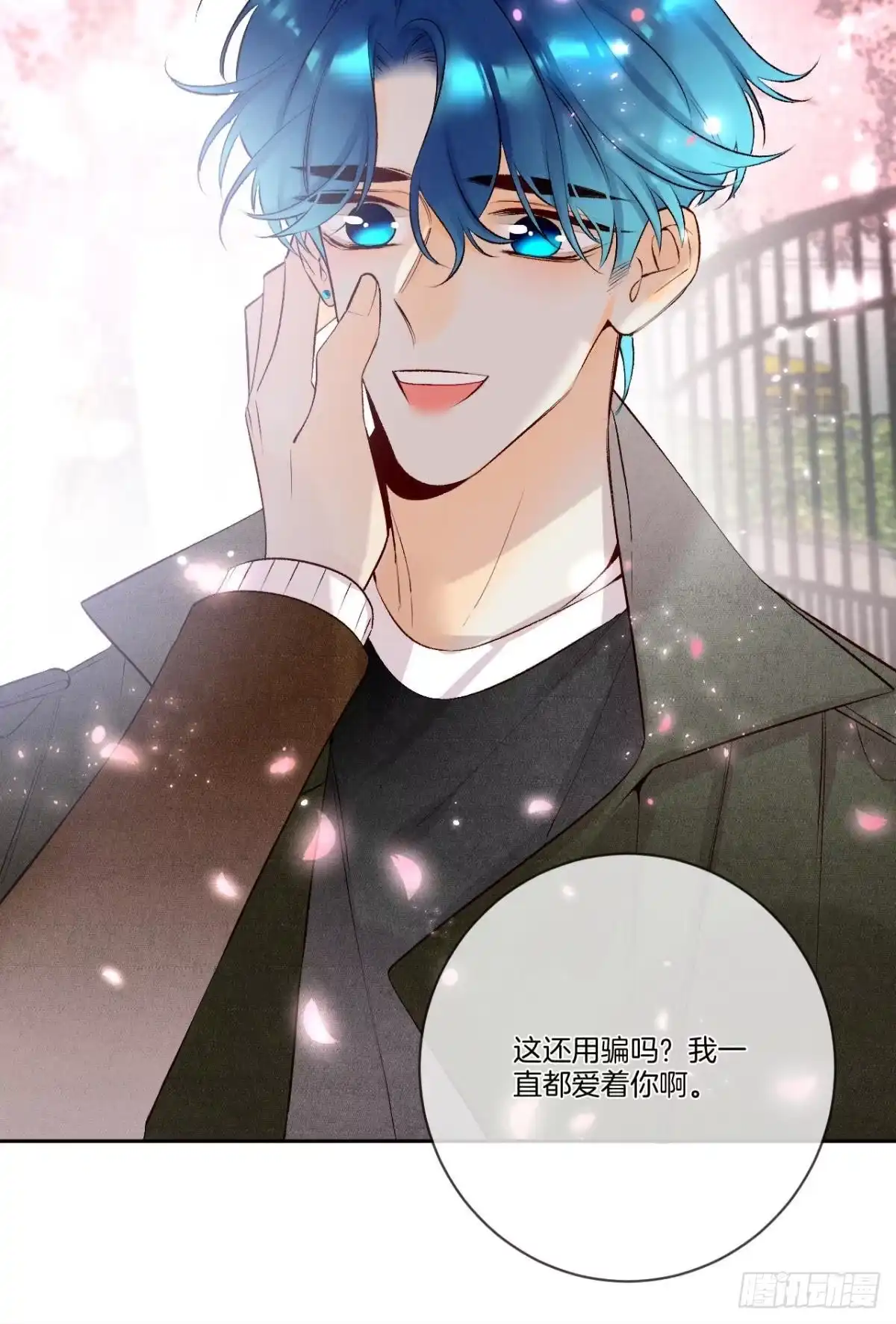 《情兽不要啊！》209话：樱花之吻 第15页