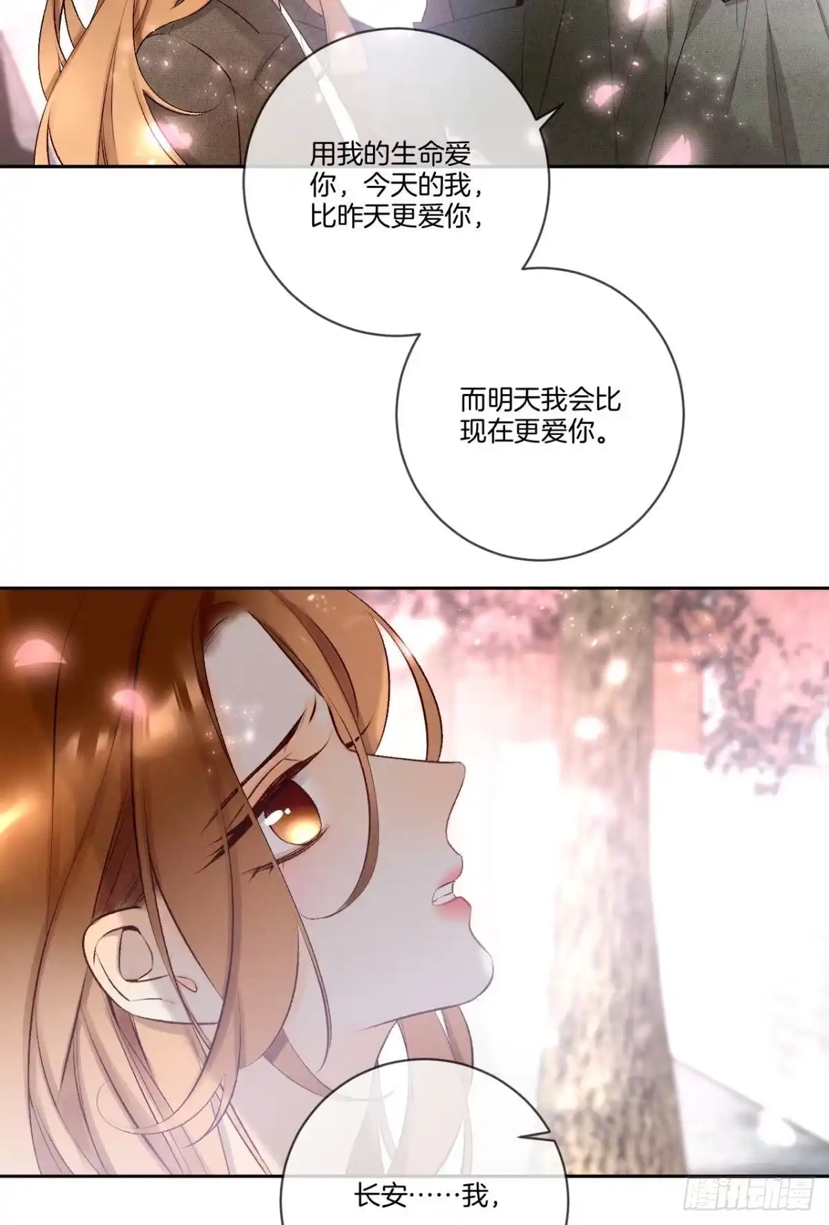 《情兽不要啊！》209话：樱花之吻 第17页