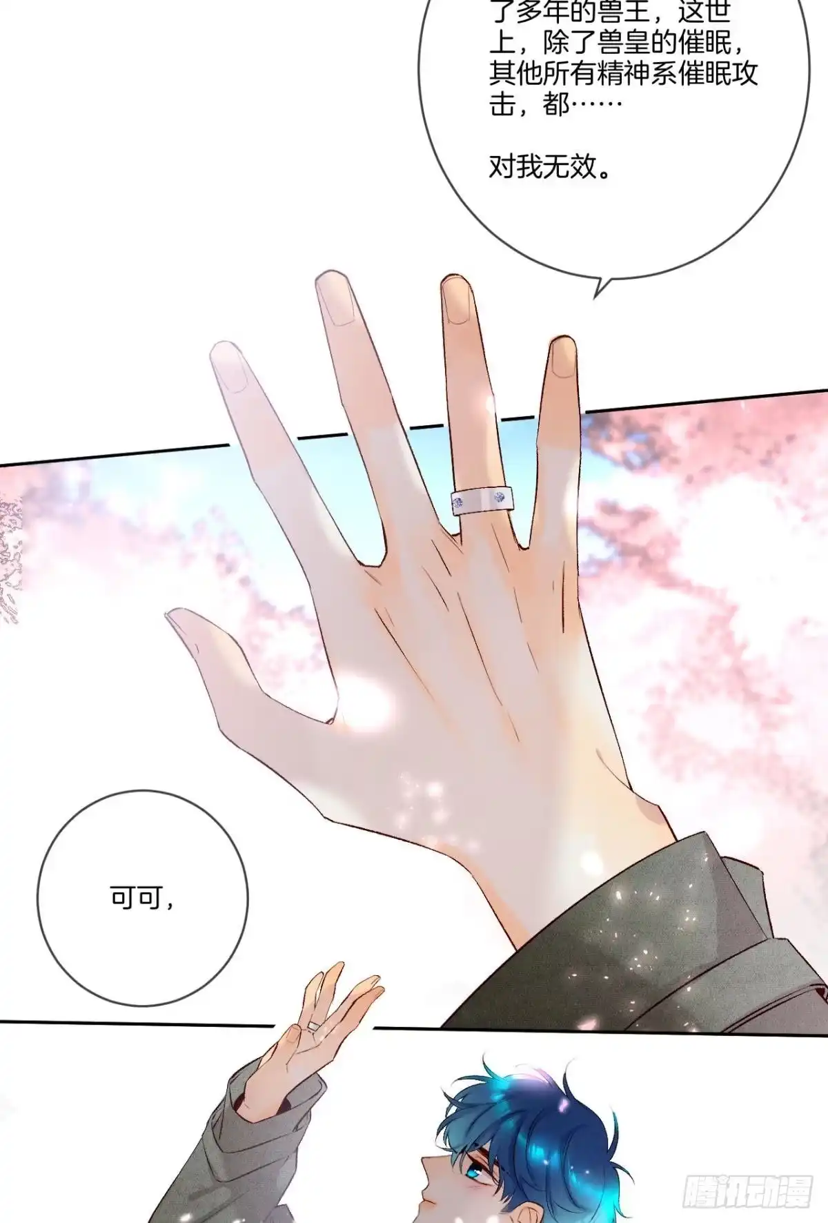 《情兽不要啊！》209话：樱花之吻 第29页