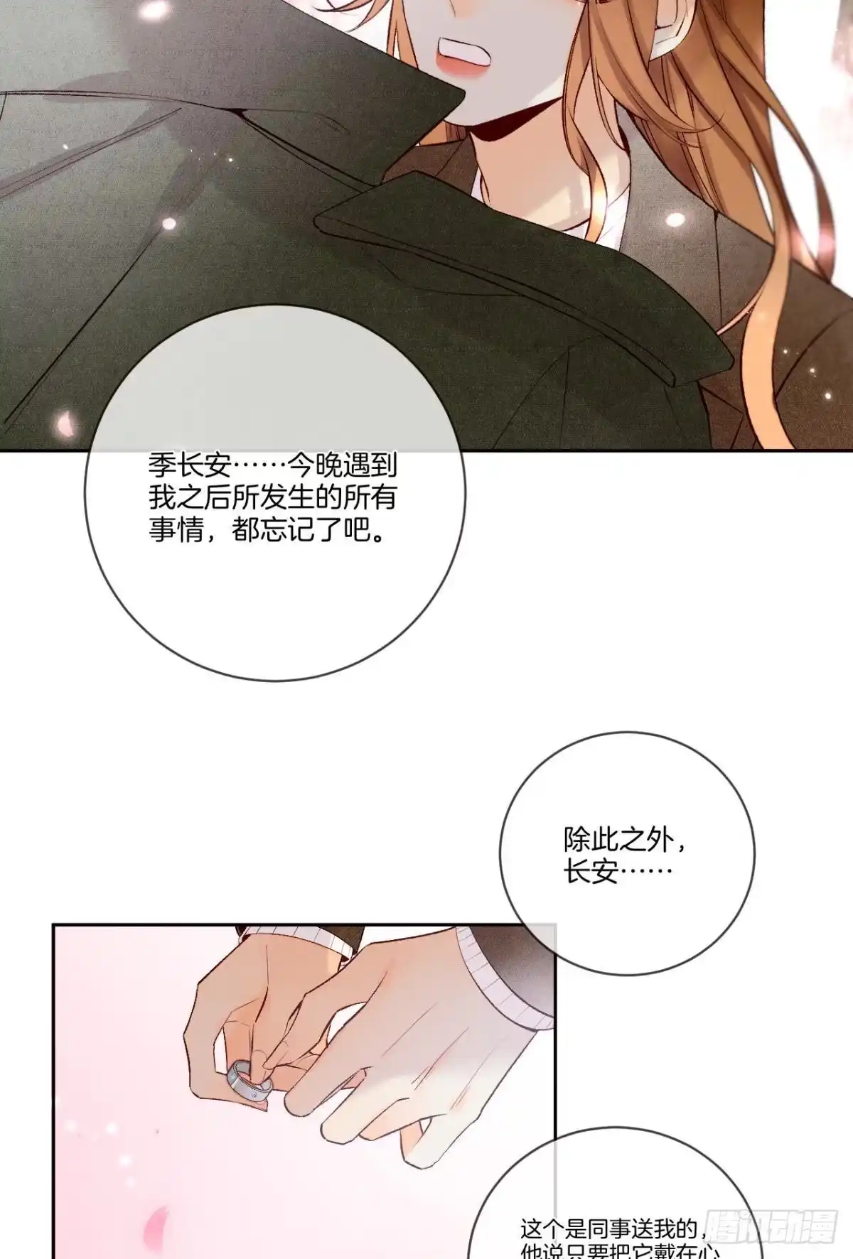 《情兽不要啊！》209话：樱花之吻 第12页