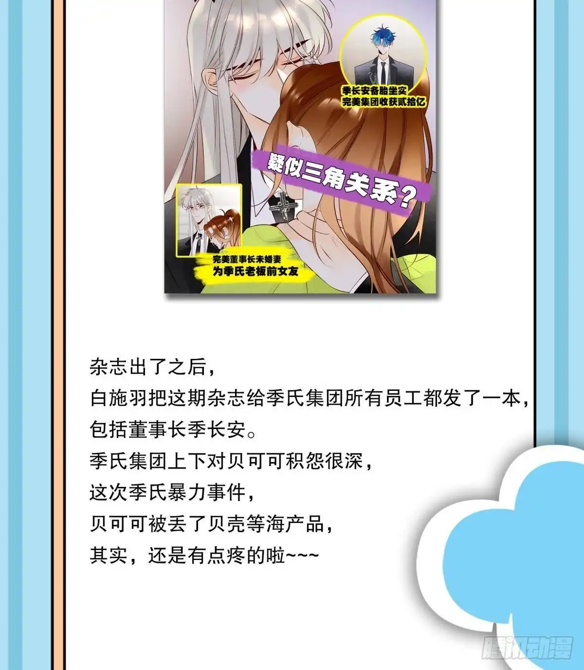 《情兽不要啊！》209话：樱花之吻 第41页