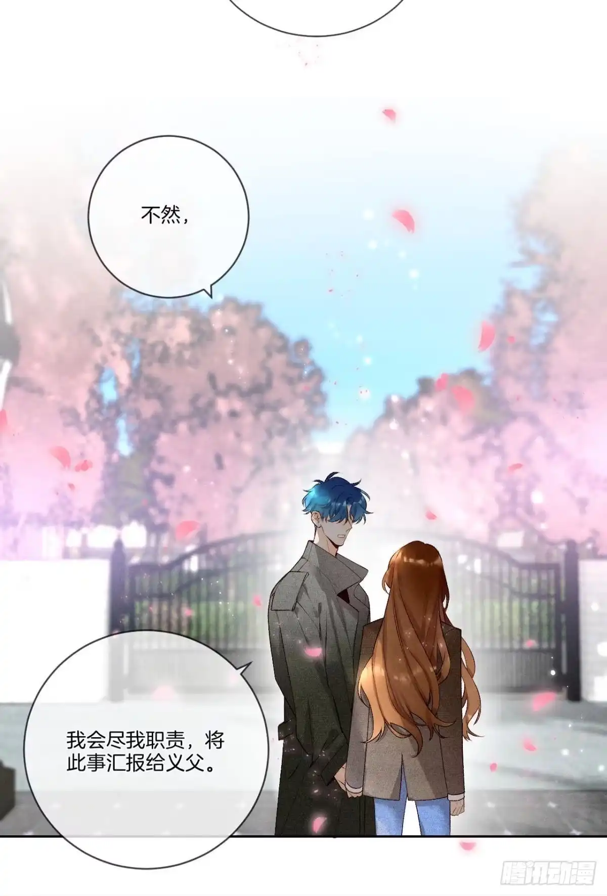 《情兽不要啊！》209话：樱花之吻 第10页