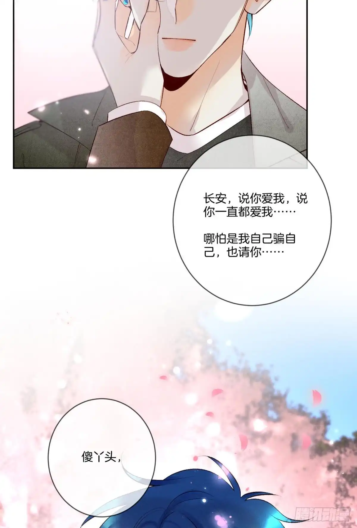 《情兽不要啊！》209话：樱花之吻 第14页