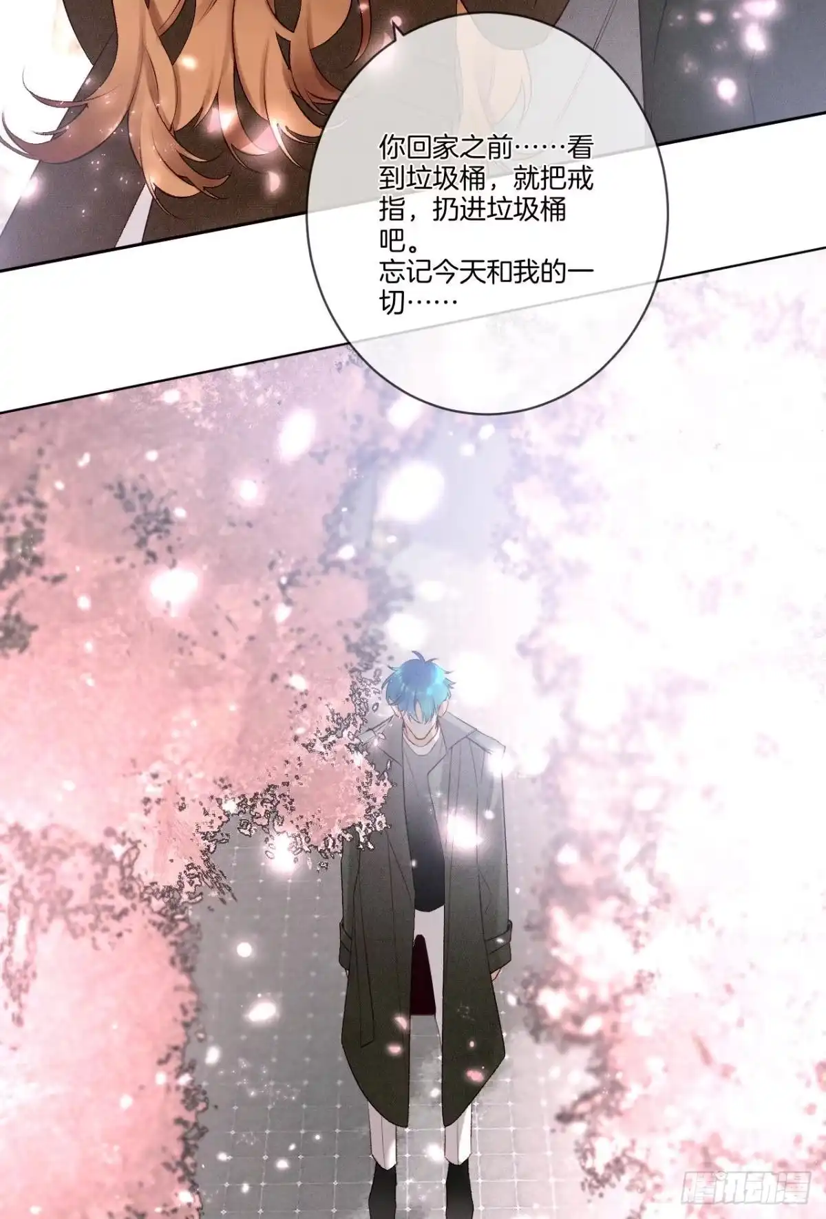 《情兽不要啊！》209话：樱花之吻 第23页