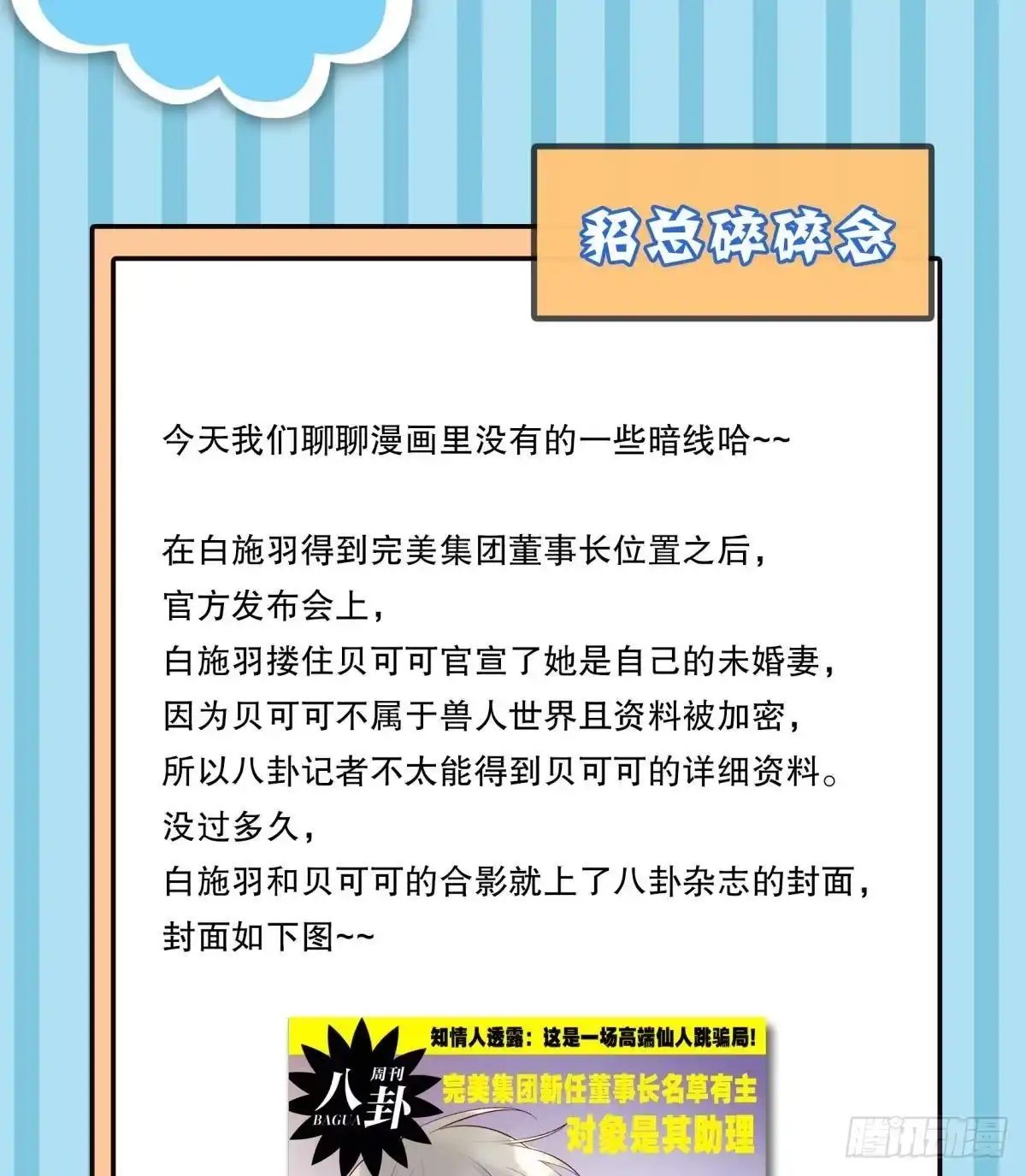 《情兽不要啊！》209话：樱花之吻 第40页