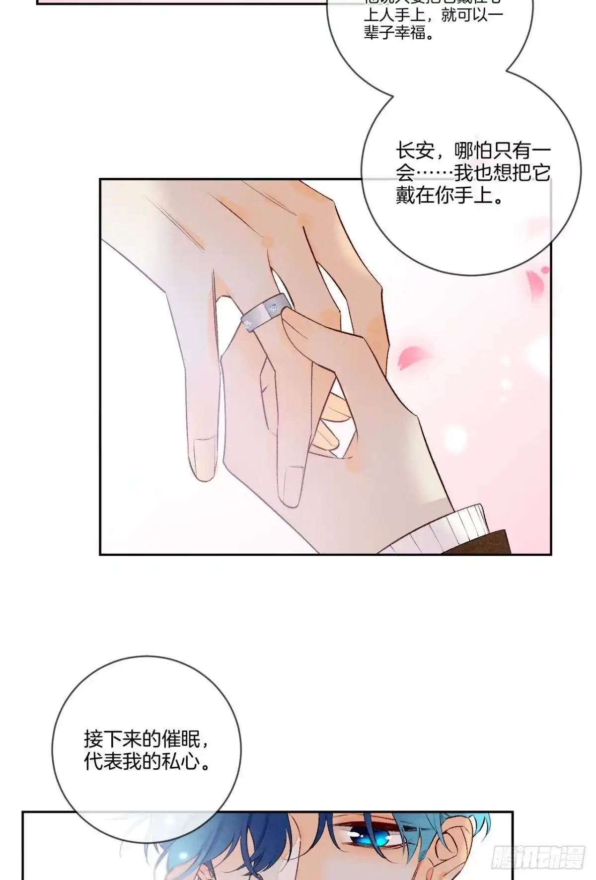 《情兽不要啊！》209话：樱花之吻 第13页