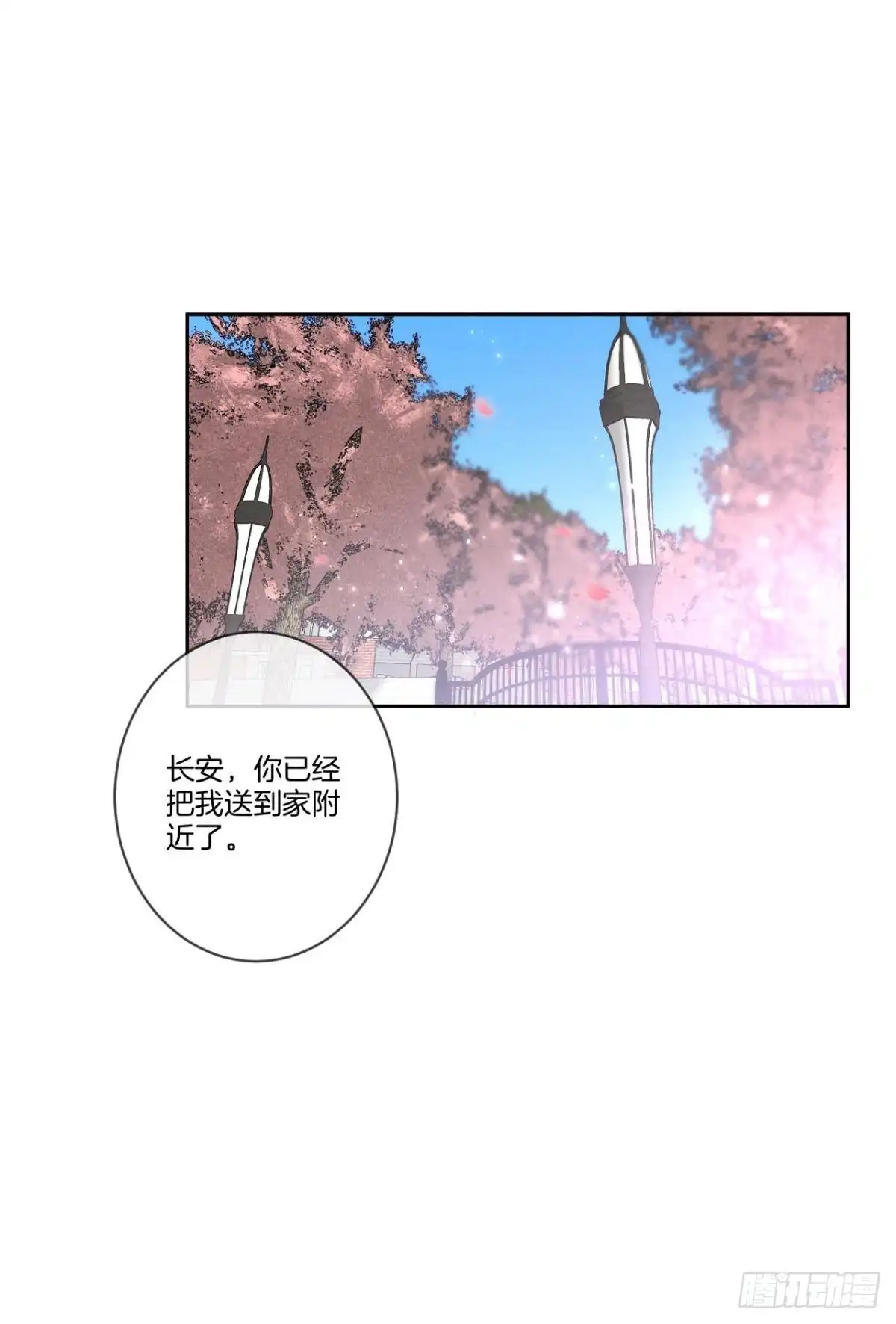 《情兽不要啊！》209话：樱花之吻 第6页