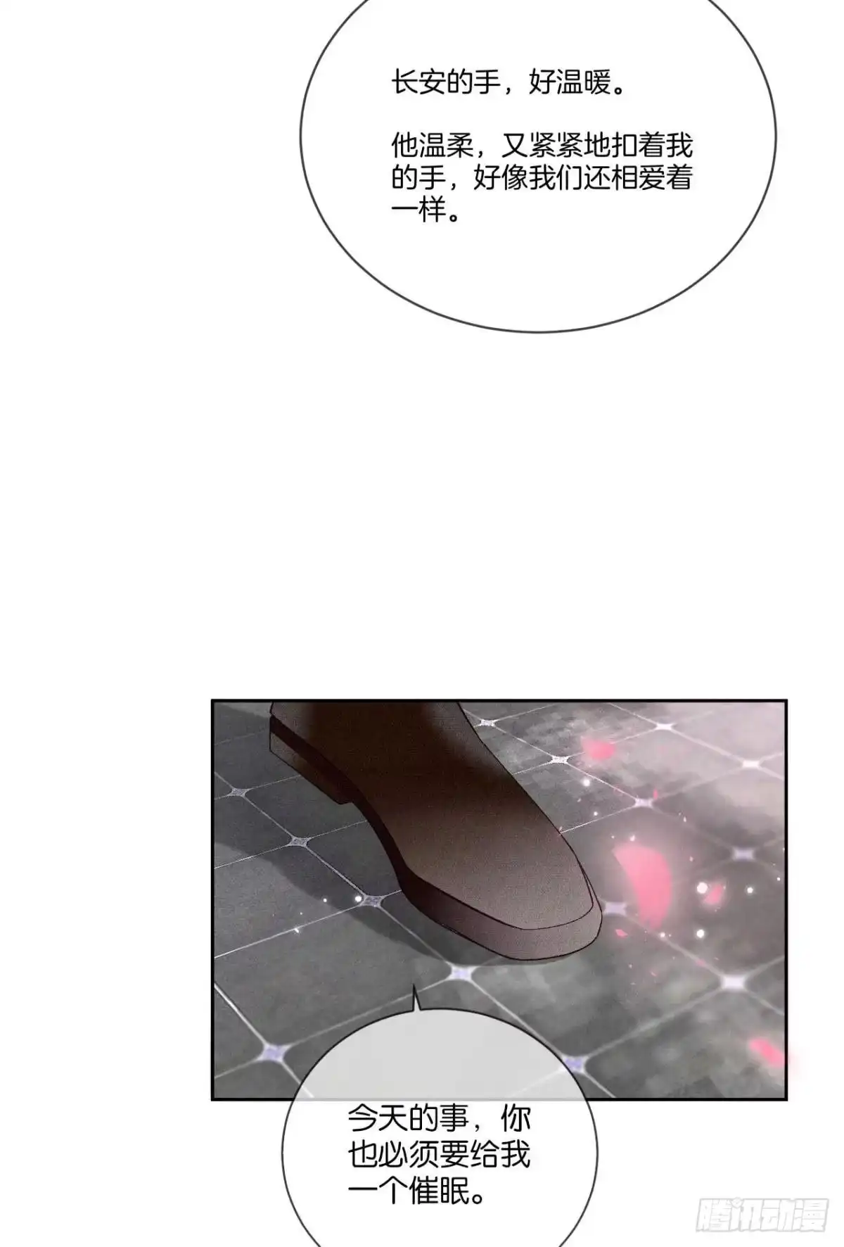《情兽不要啊！》209话：樱花之吻 第9页