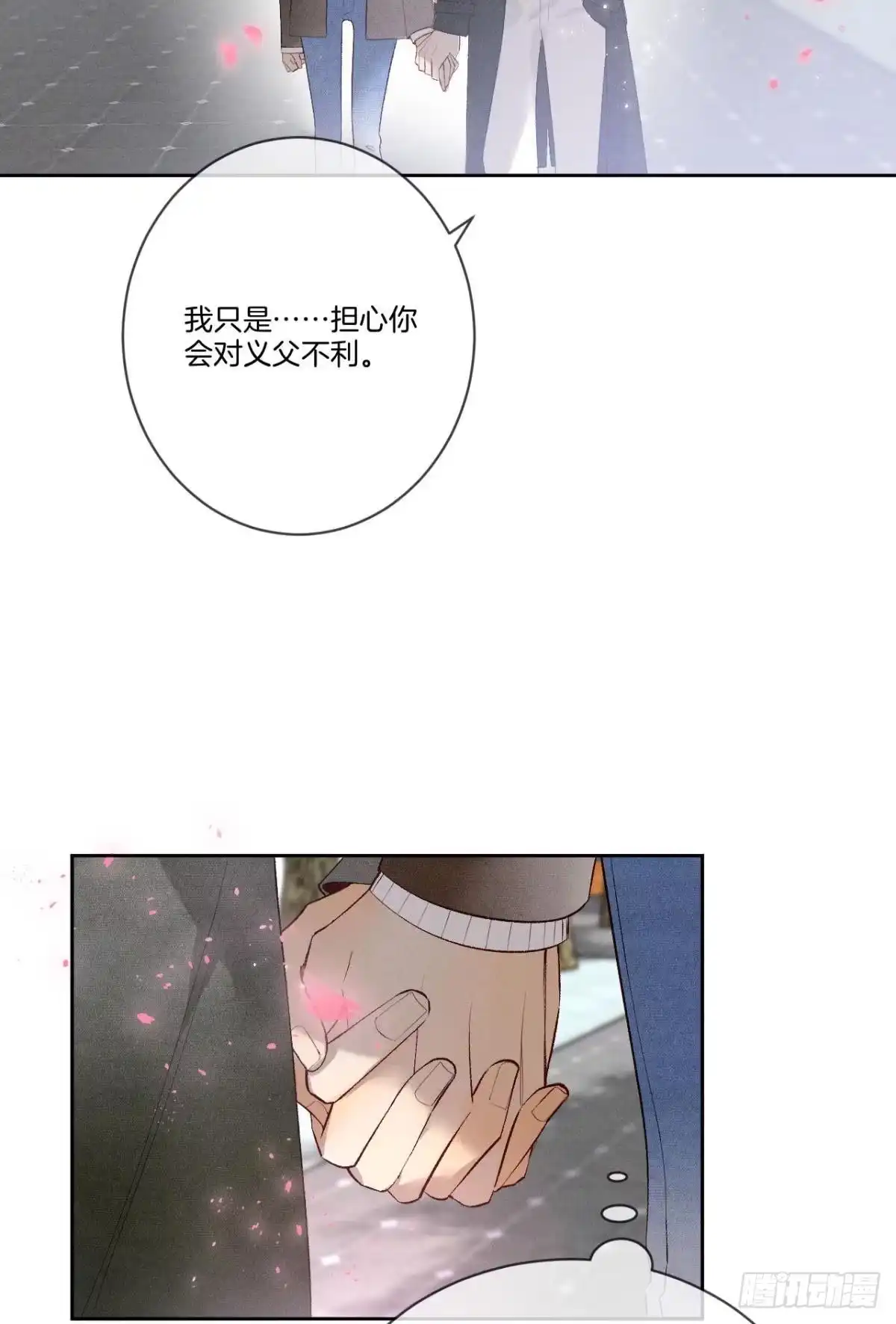 《情兽不要啊！》209话：樱花之吻 第8页
