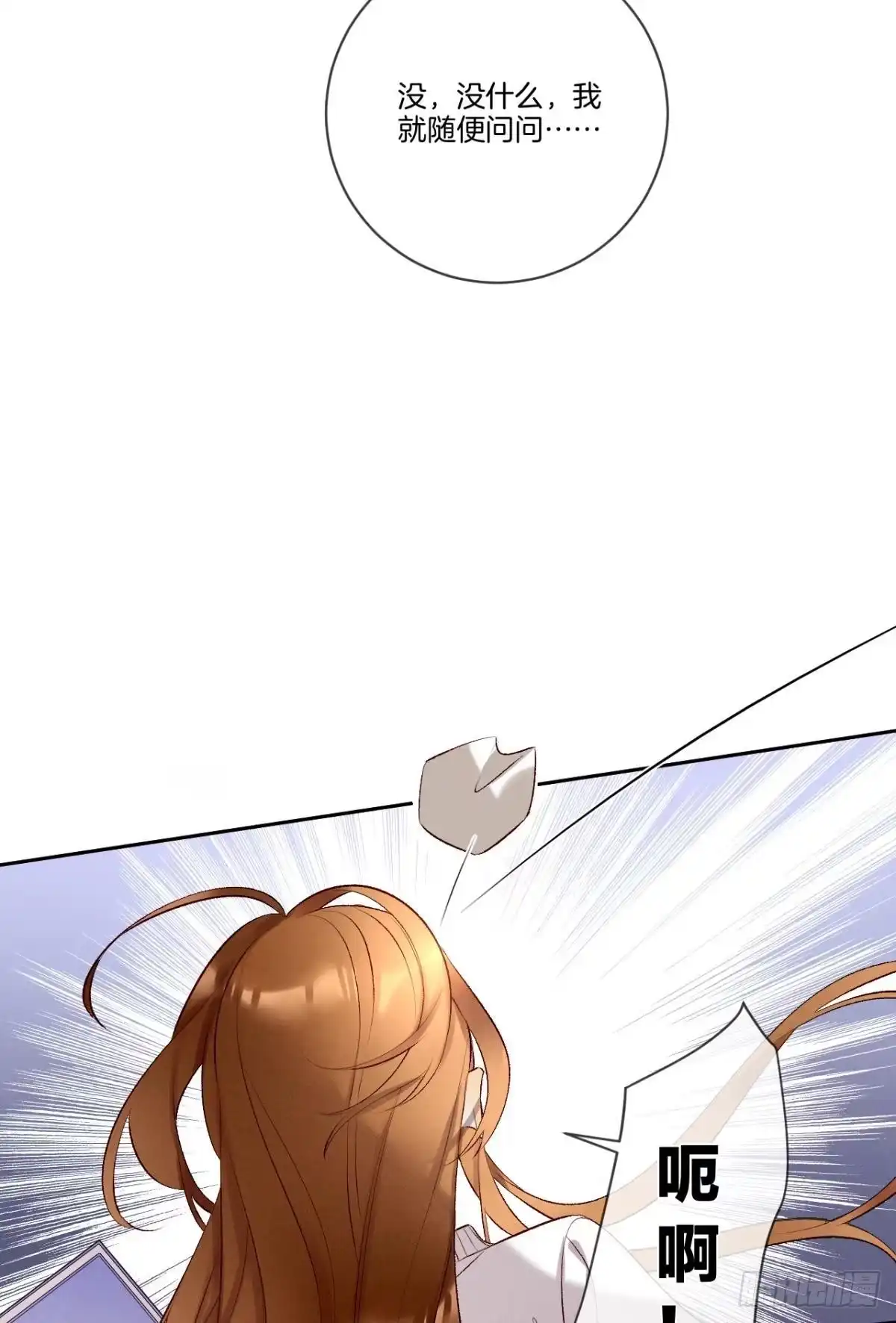 《情兽不要啊！》209话：樱花之吻 第33页