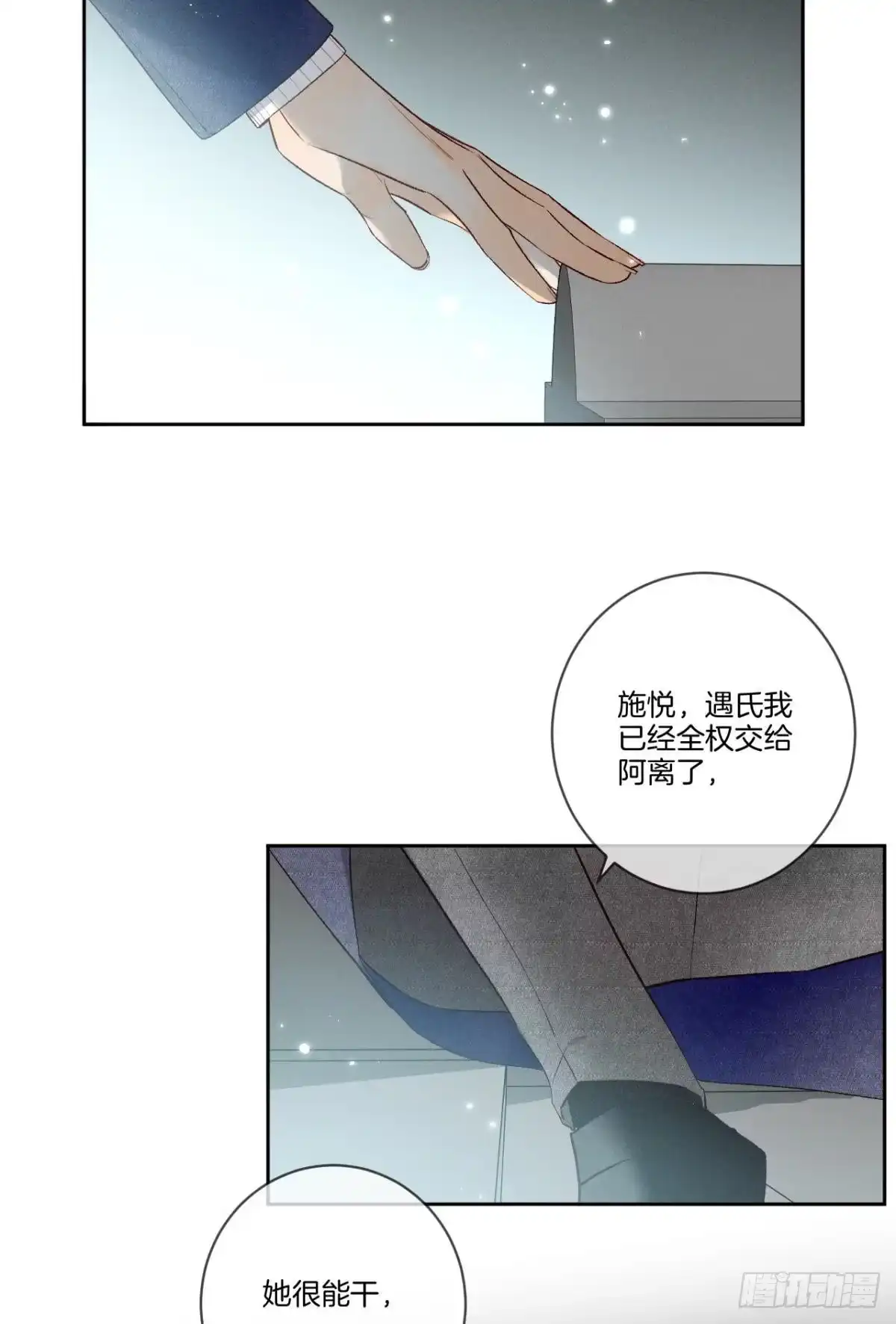 《情兽不要啊！》210话：雁丘词 第34页