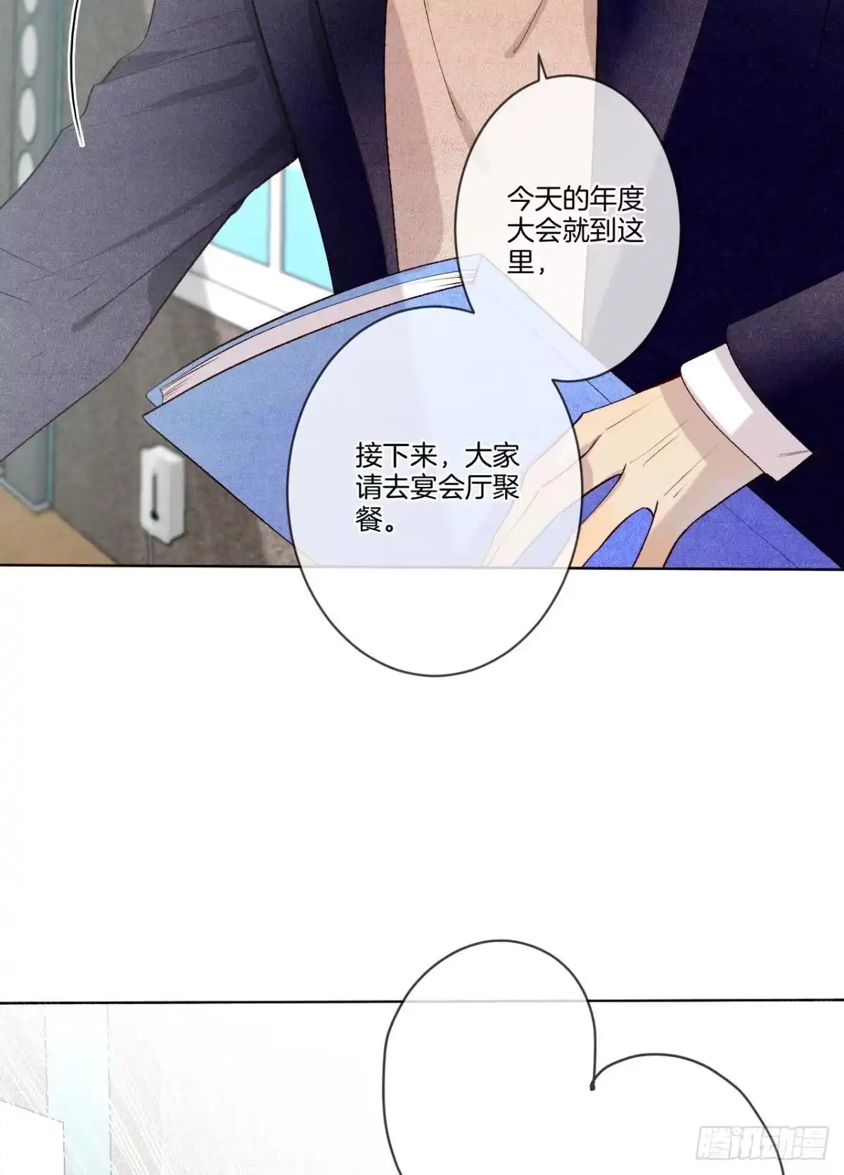 《情兽不要啊！》210话：雁丘词 第12页