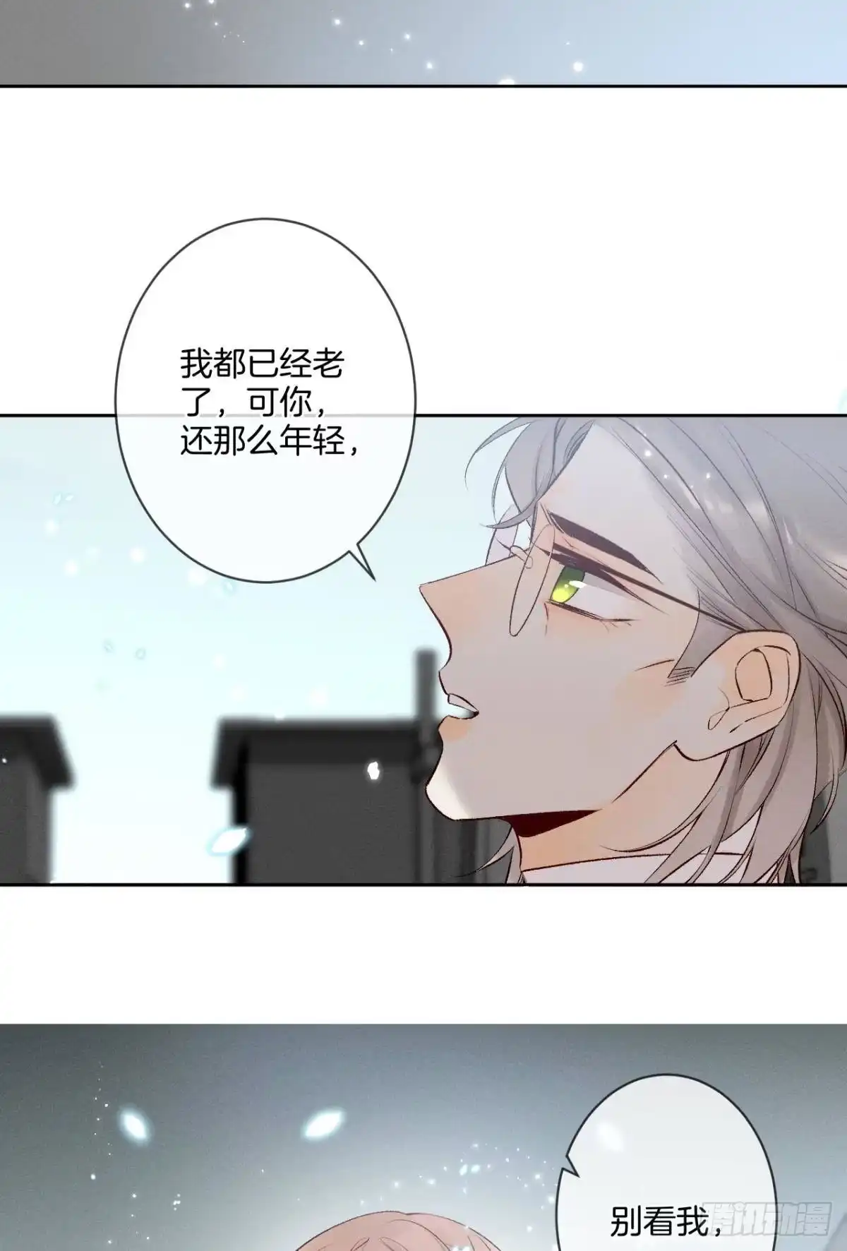 《情兽不要啊！》210话：雁丘词 第44页