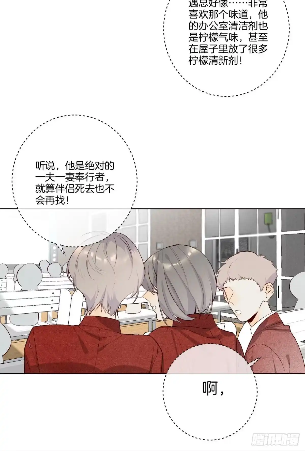 《情兽不要啊！》210话：雁丘词 第10页