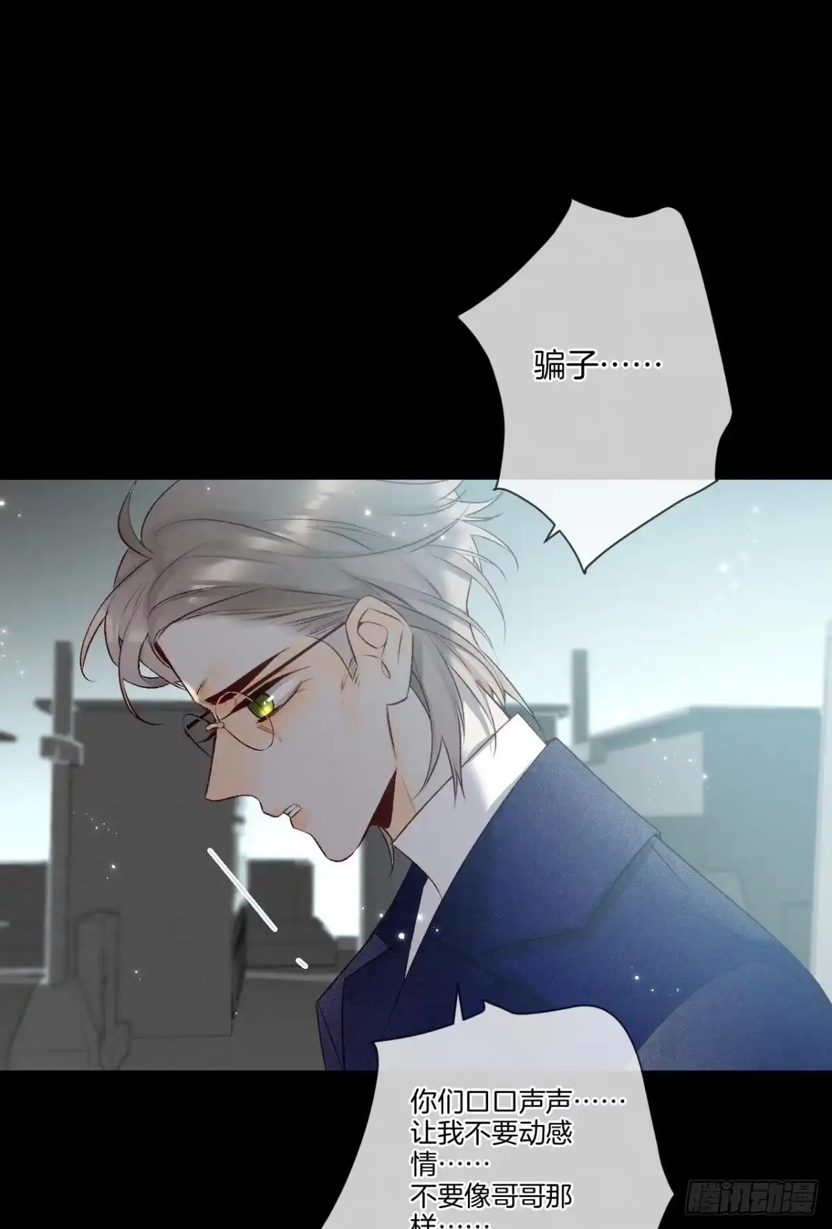 《情兽不要啊！》210话：雁丘词 第31页