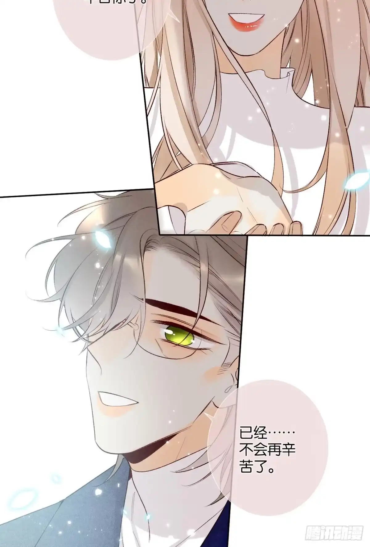 《情兽不要啊！》210话：雁丘词 第48页