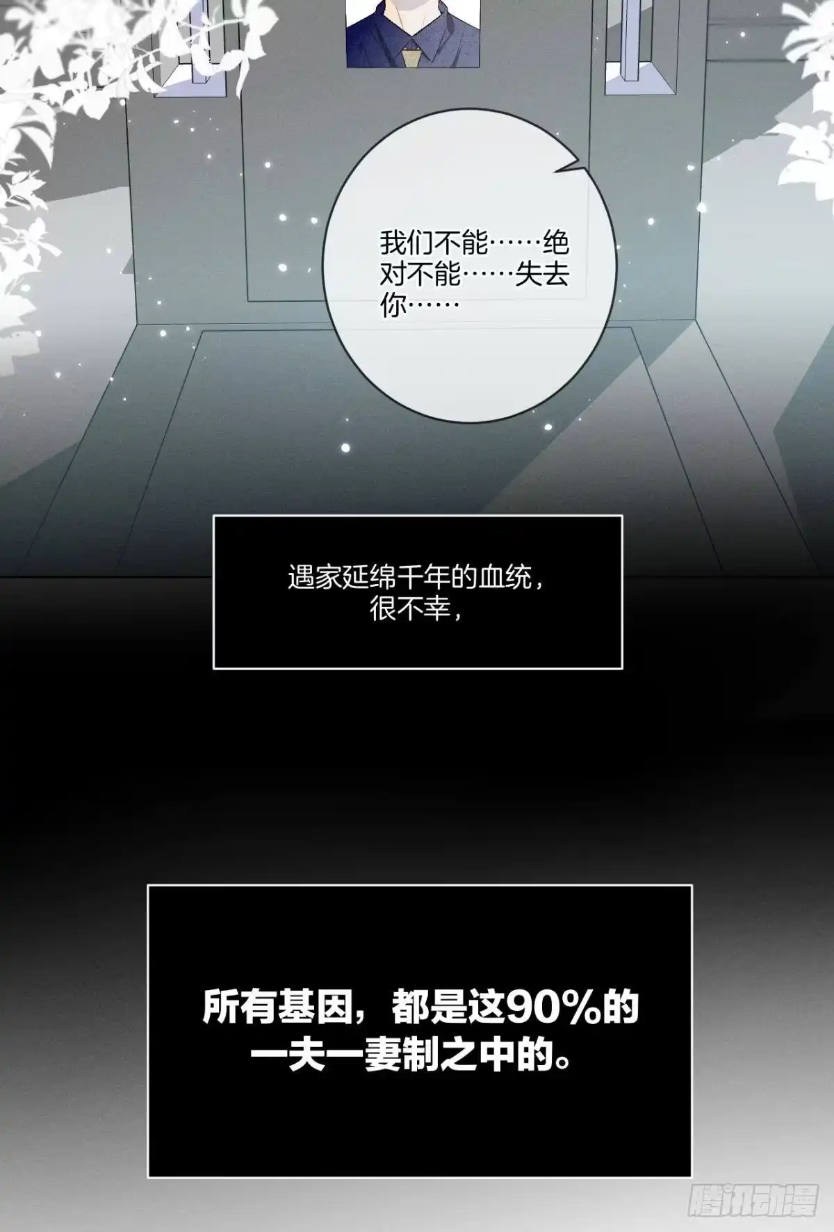 《情兽不要啊！》210话：雁丘词 第7页
