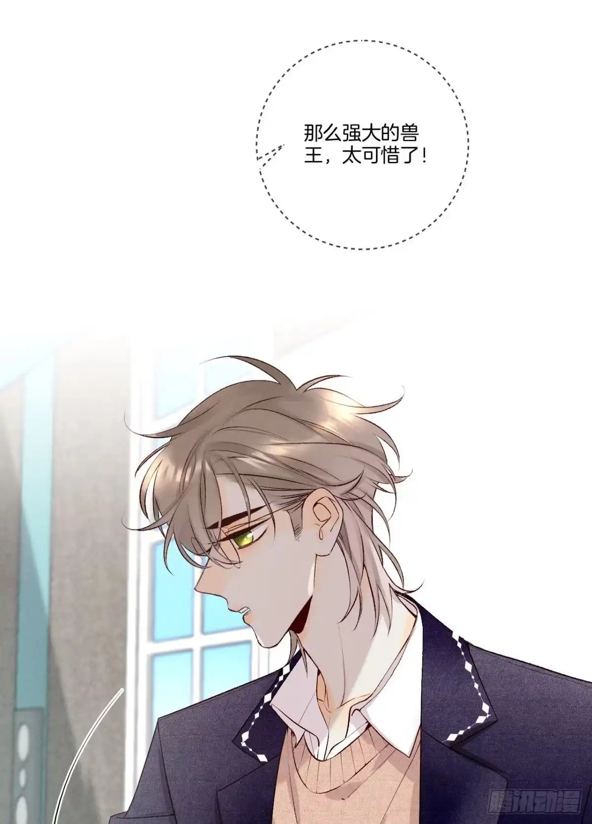 《情兽不要啊！》210话：雁丘词 第11页