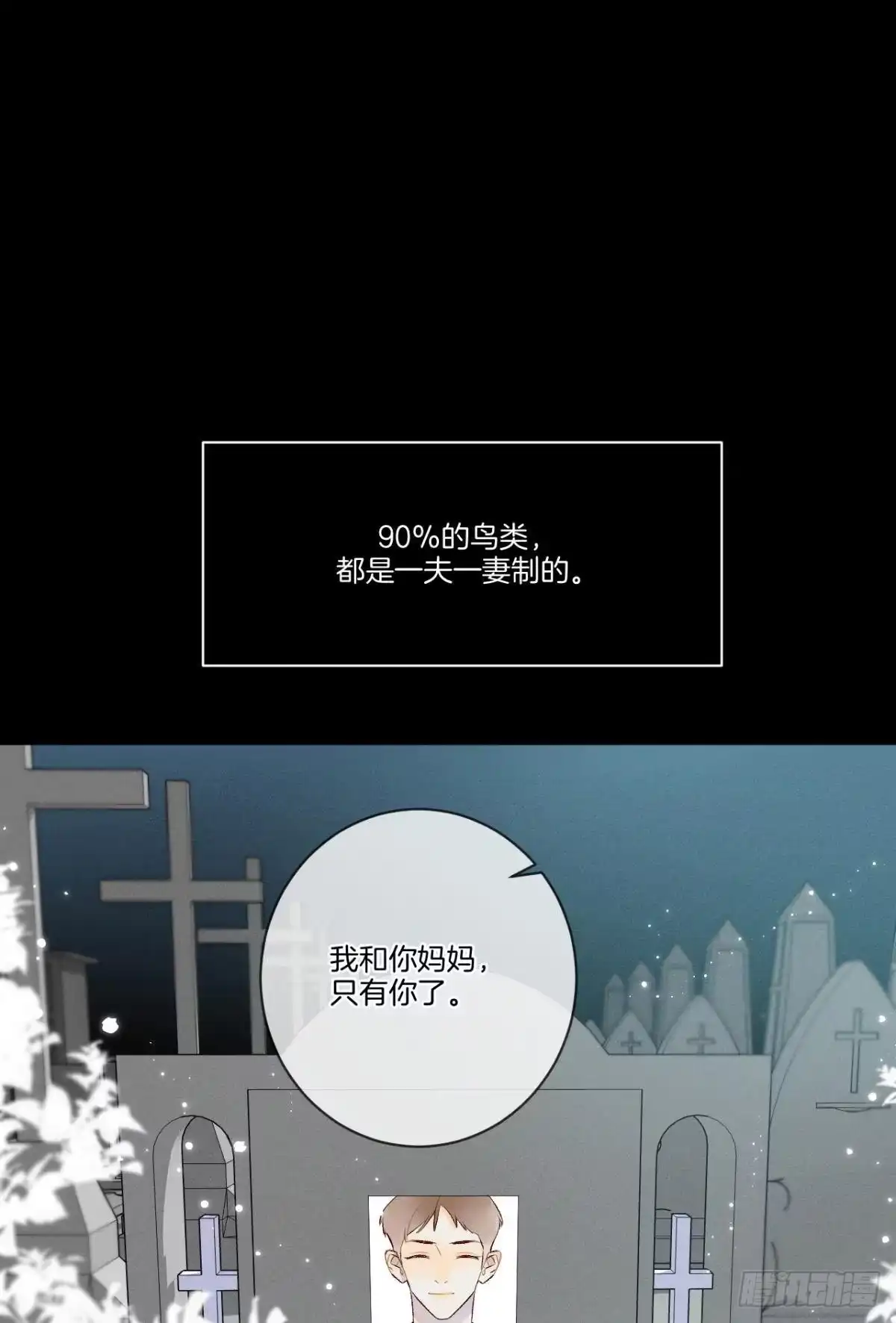 《情兽不要啊！》210话：雁丘词 第6页