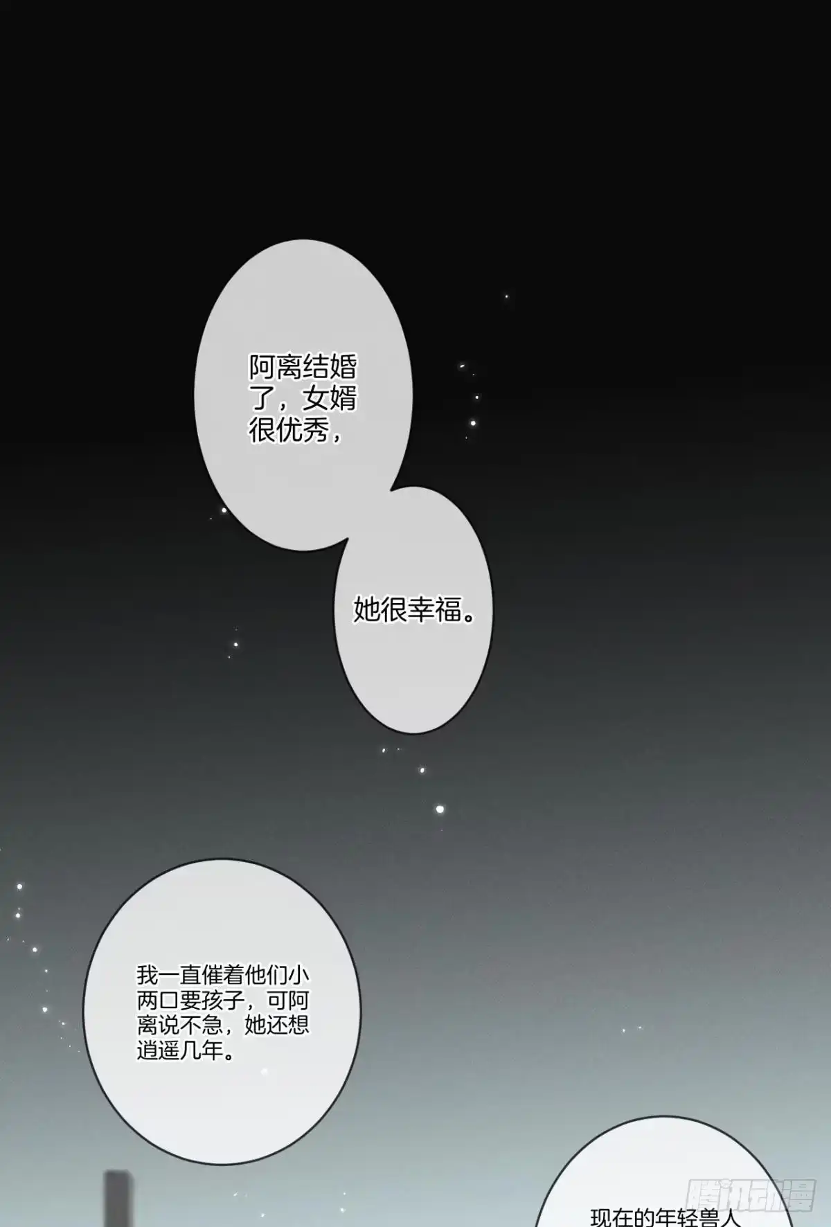 《情兽不要啊！》210话：雁丘词 第36页