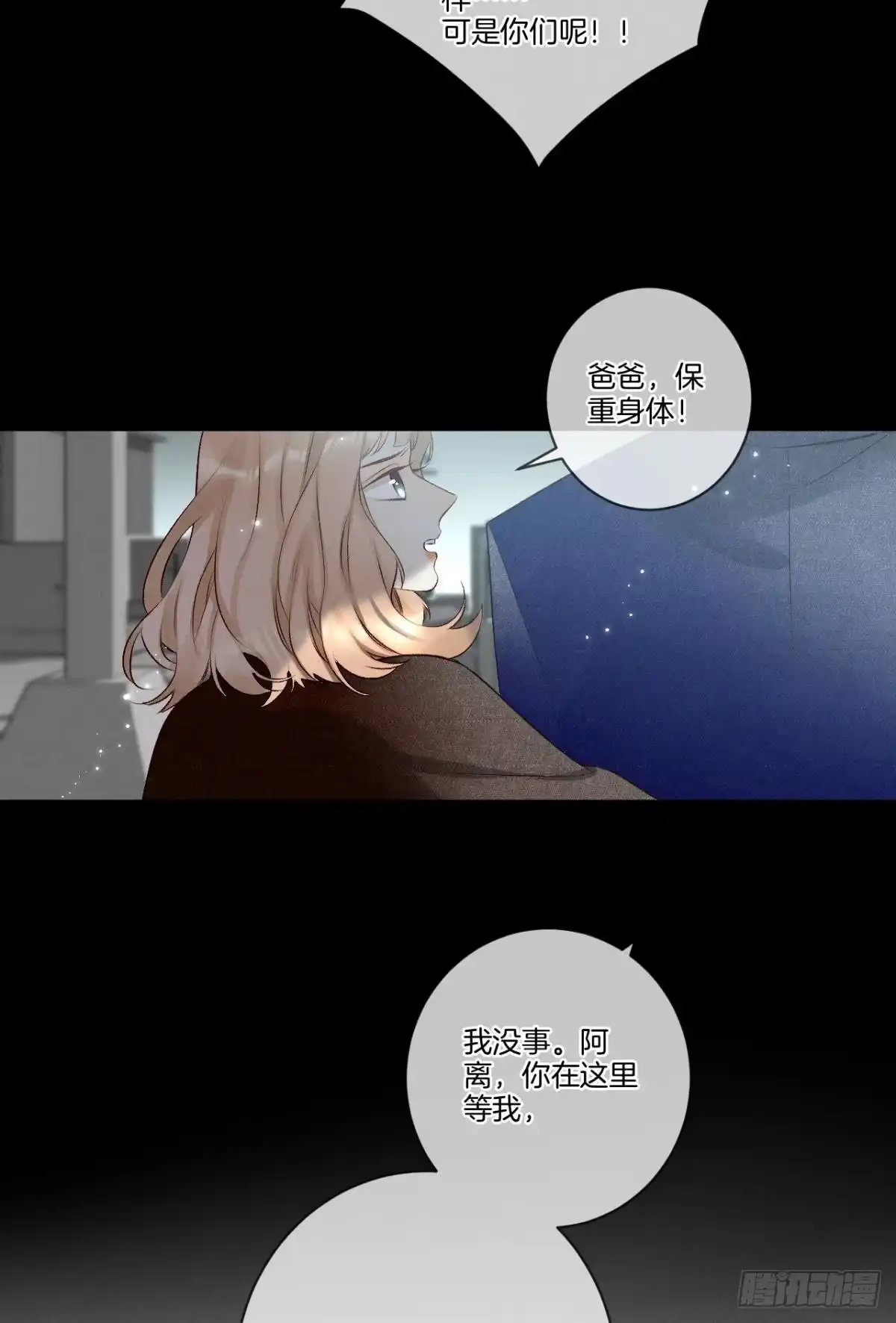 《情兽不要啊！》210话：雁丘词 第32页