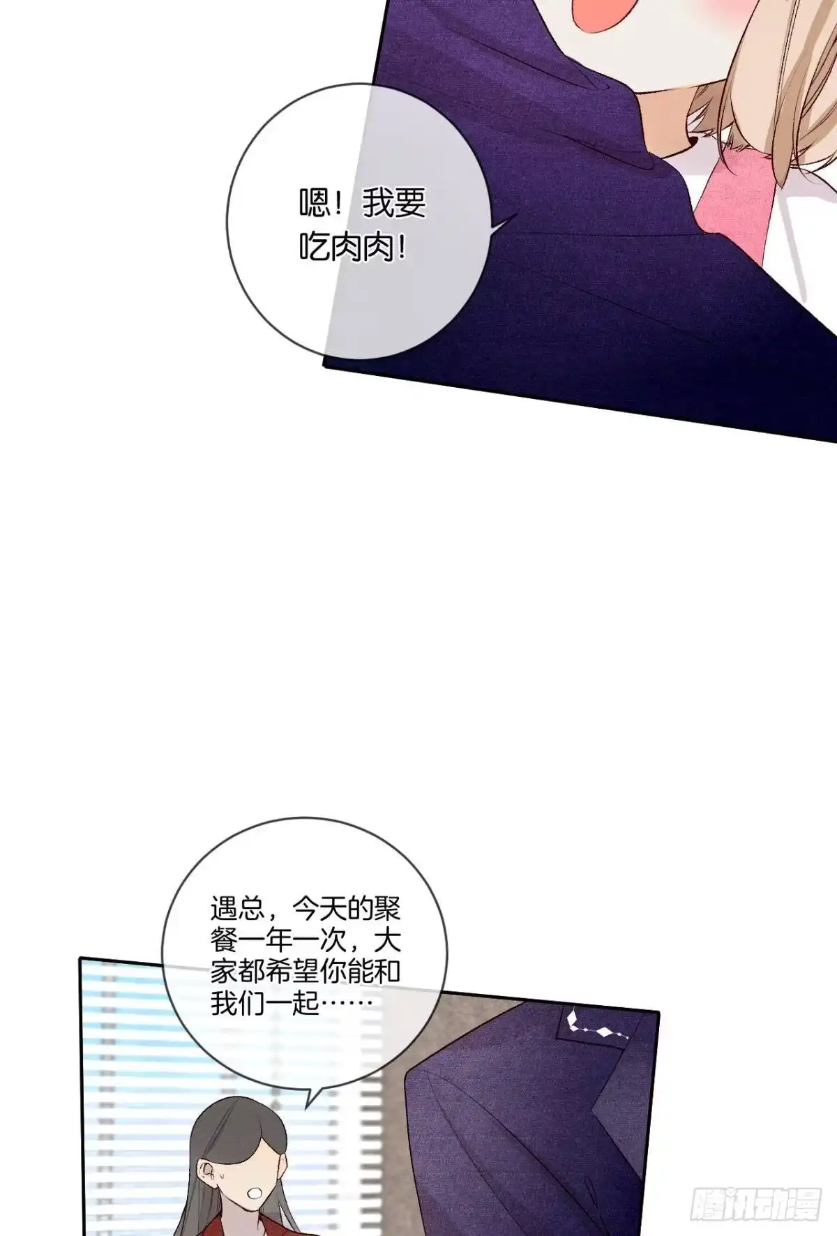 《情兽不要啊！》210话：雁丘词 第17页