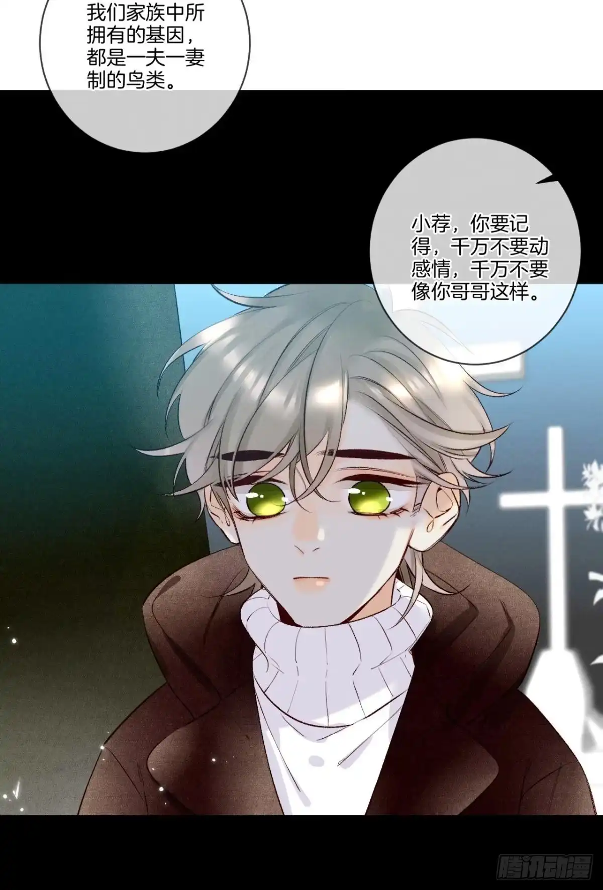 《情兽不要啊！》210话：雁丘词 第5页