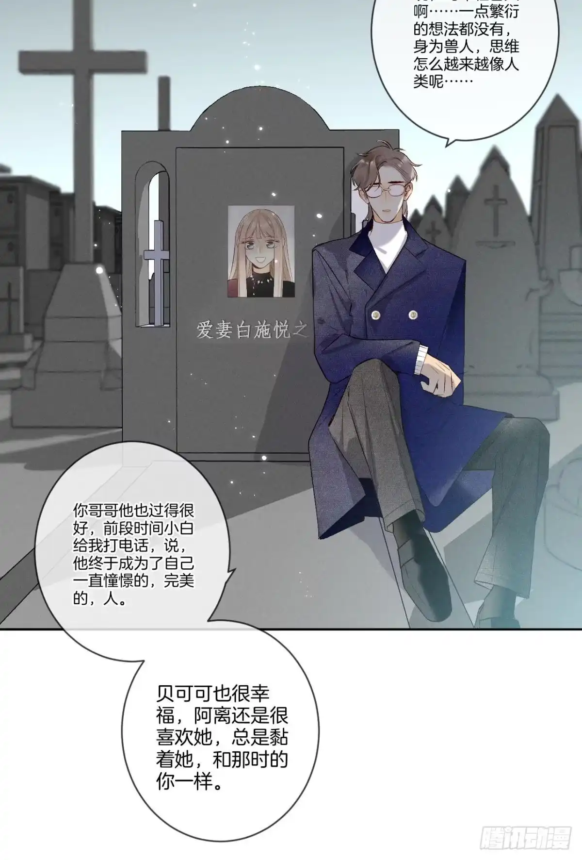 《情兽不要啊！》210话：雁丘词 第37页