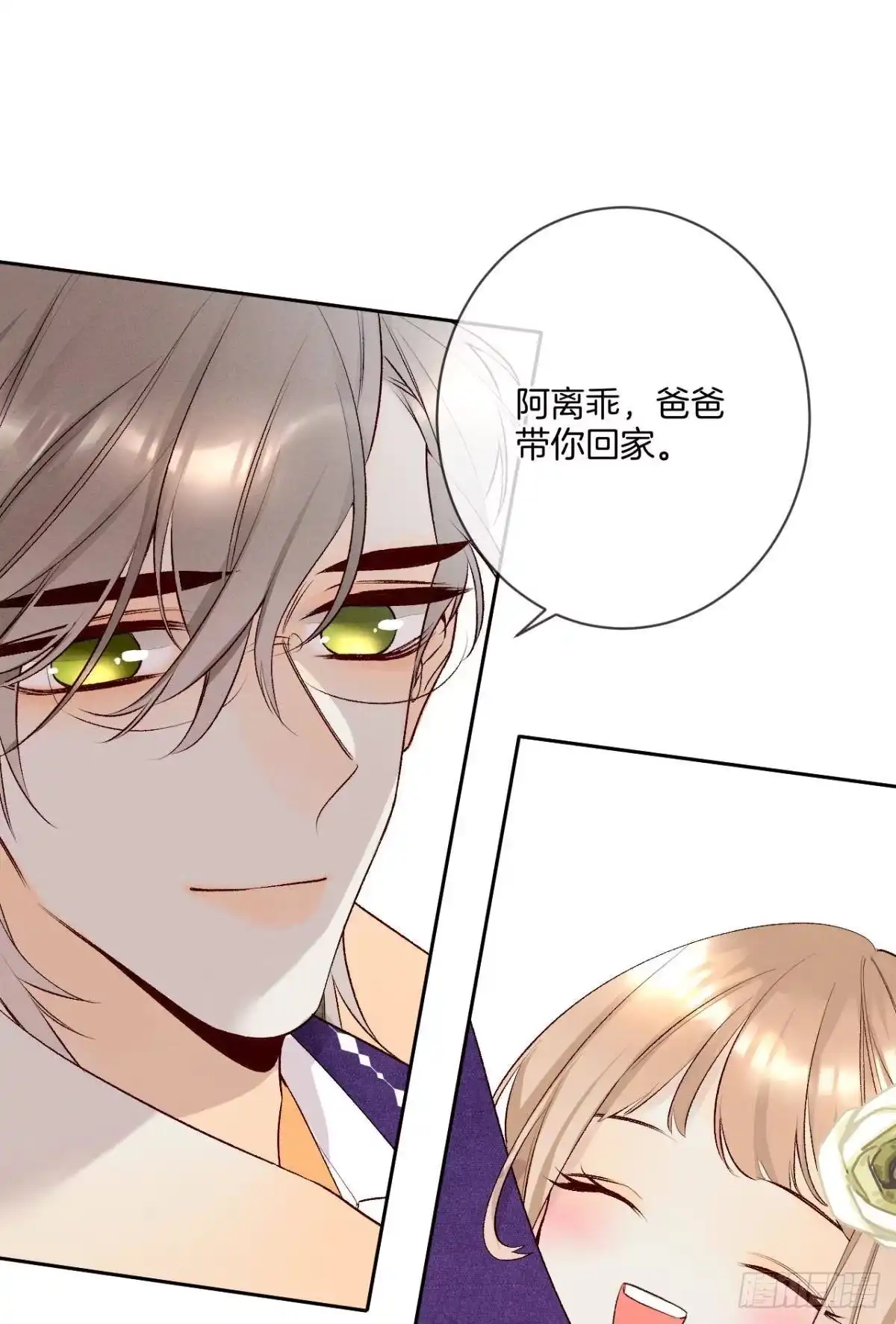 《情兽不要啊！》210话：雁丘词 第16页