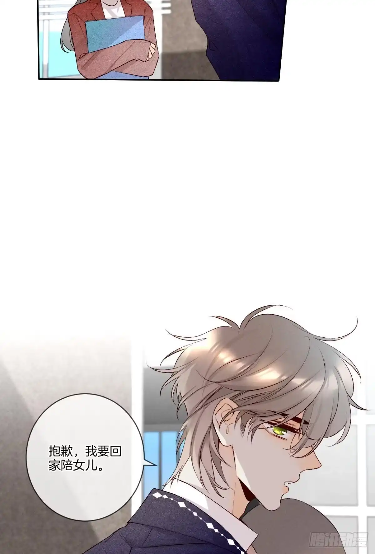 《情兽不要啊！》210话：雁丘词 第18页