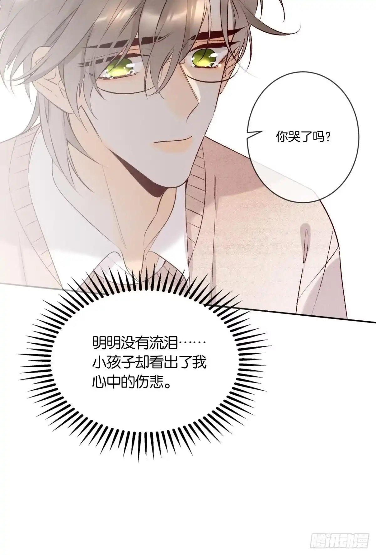 《情兽不要啊！》210话：雁丘词 第27页
