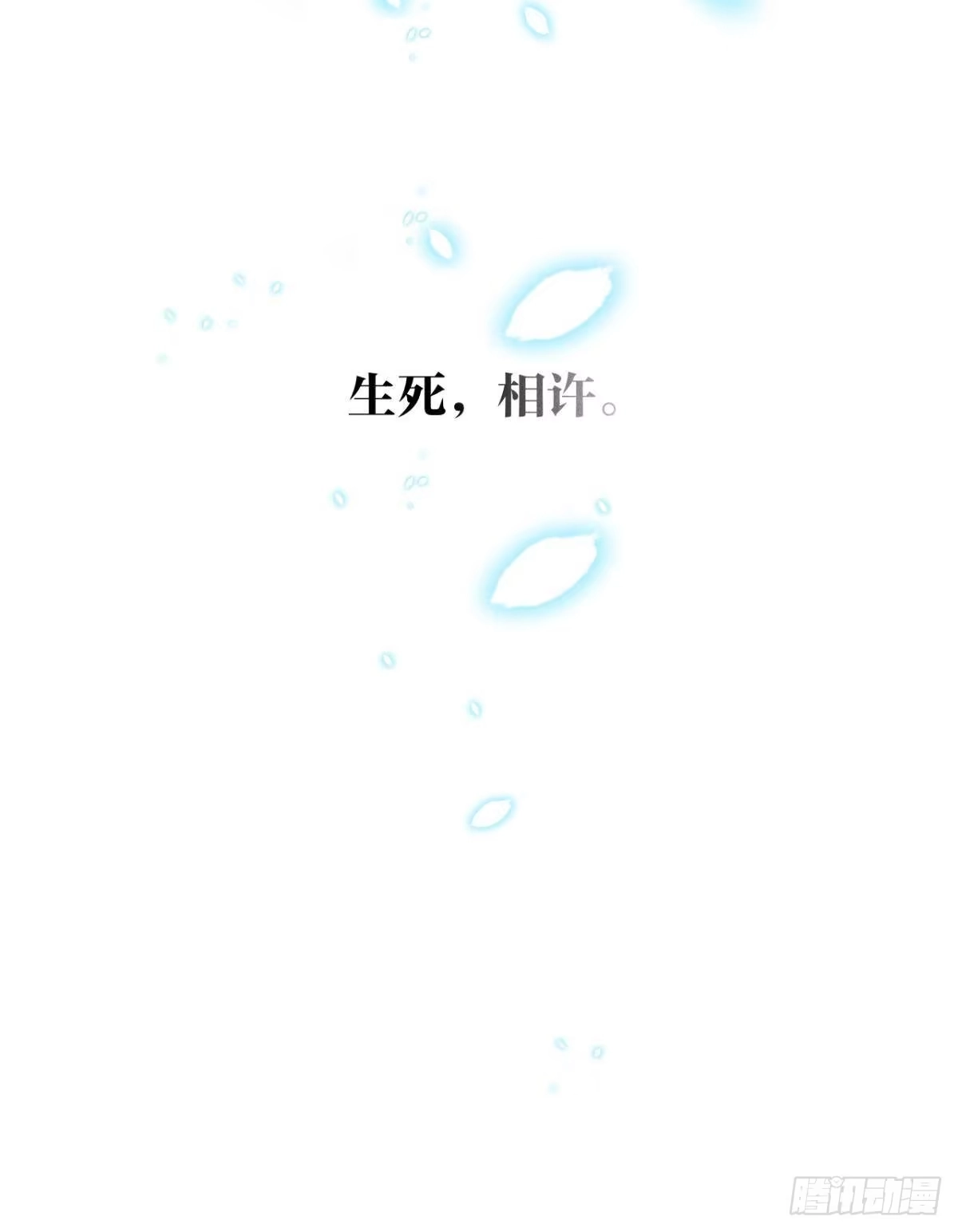《情兽不要啊！》210话：雁丘词 第59页
