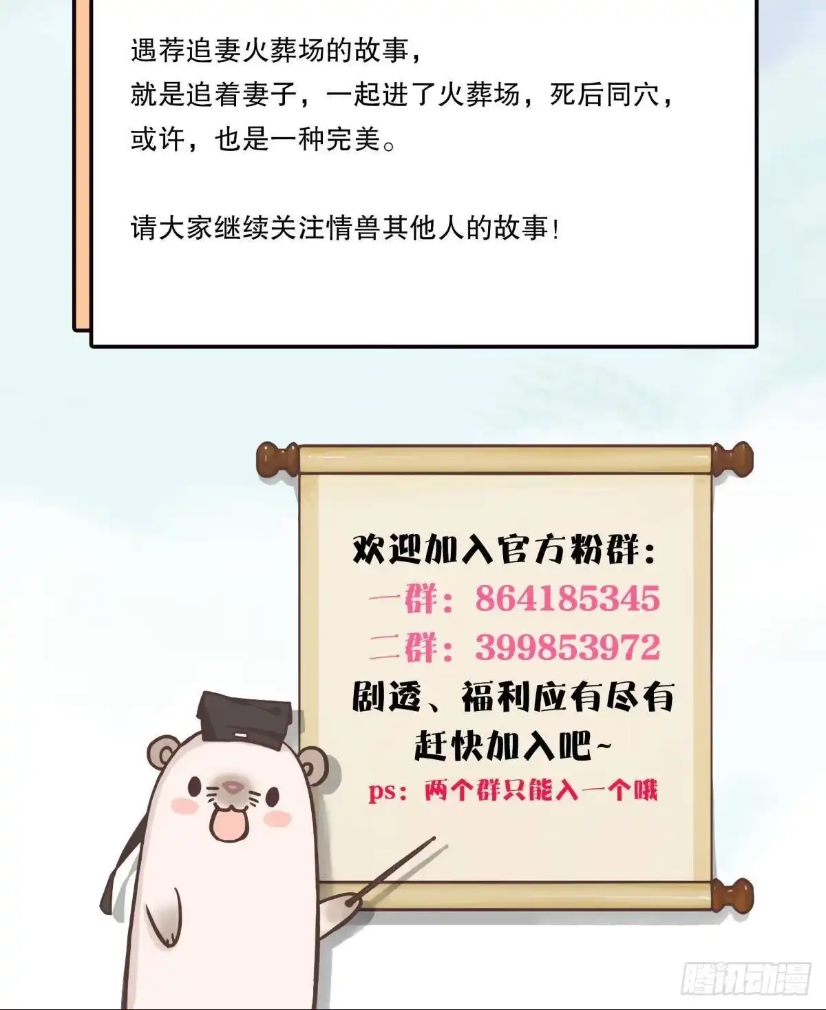 《情兽不要啊！》210话：雁丘词 第61页