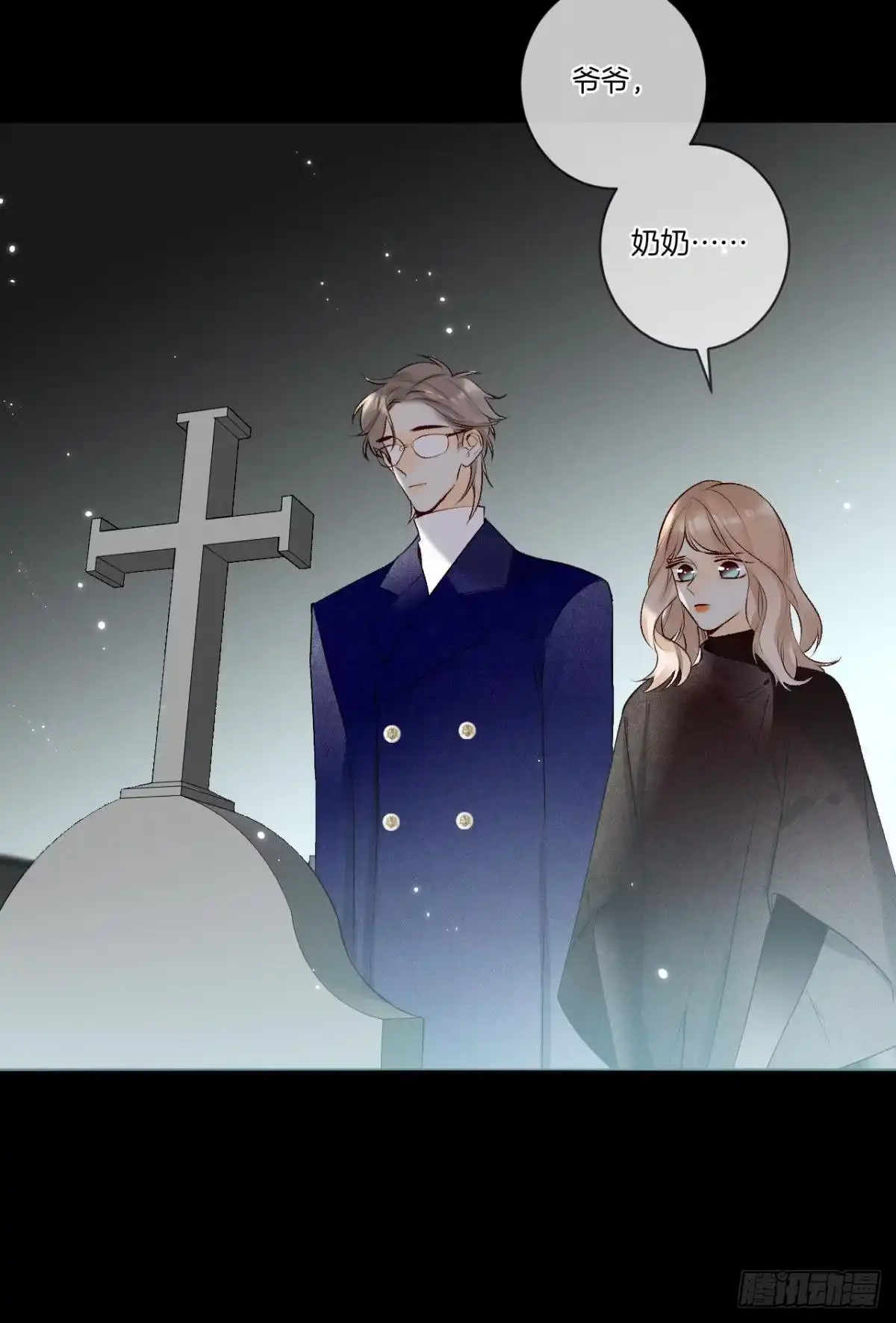 《情兽不要啊！》210话：雁丘词 第30页