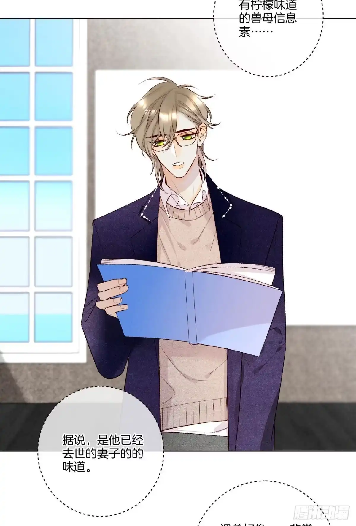 《情兽不要啊！》210话：雁丘词 第9页