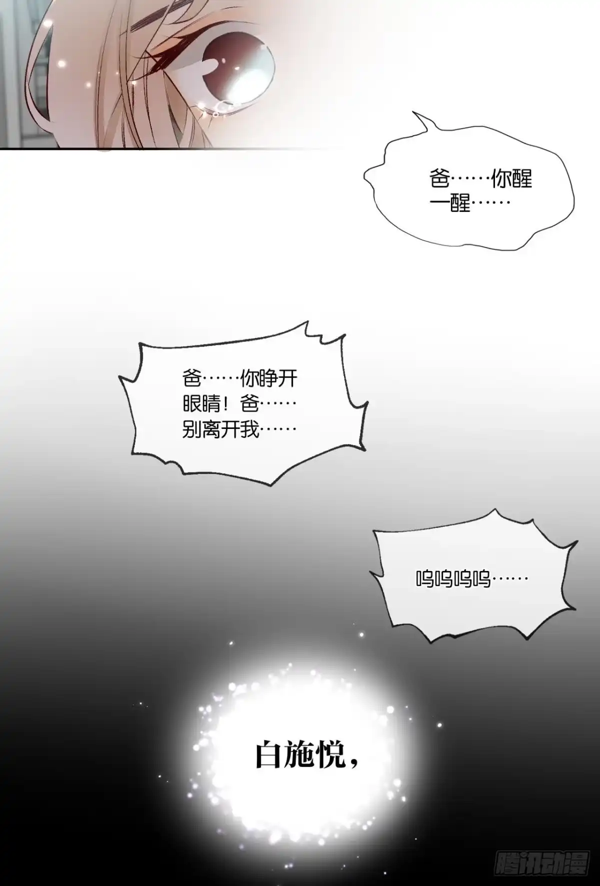 《情兽不要啊！》210话：雁丘词 第54页