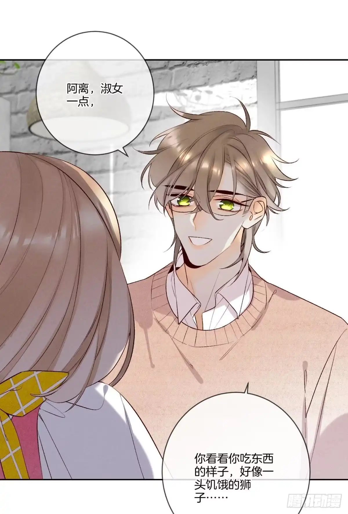 《情兽不要啊！》210话：雁丘词 第21页