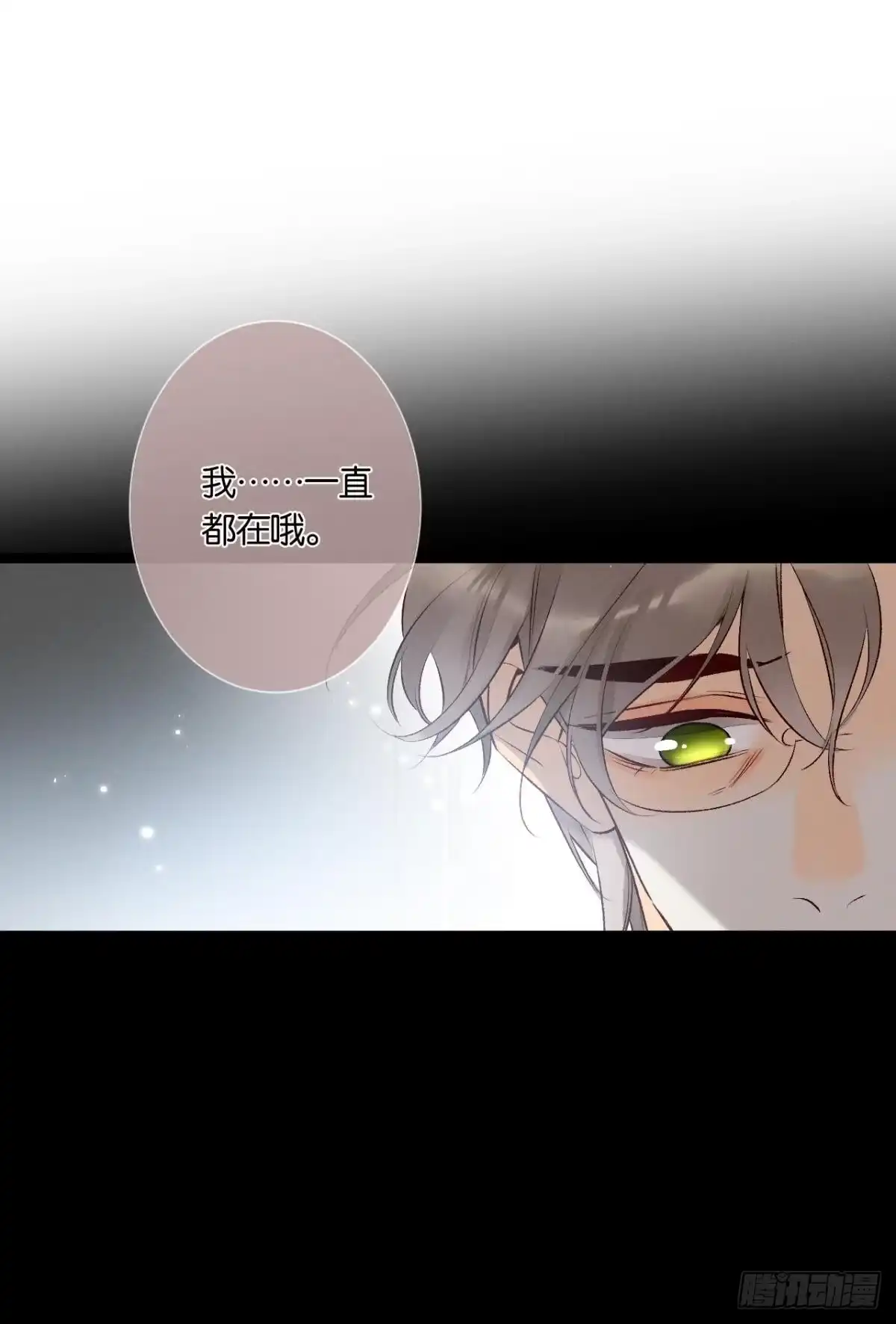 《情兽不要啊！》210话：雁丘词 第41页