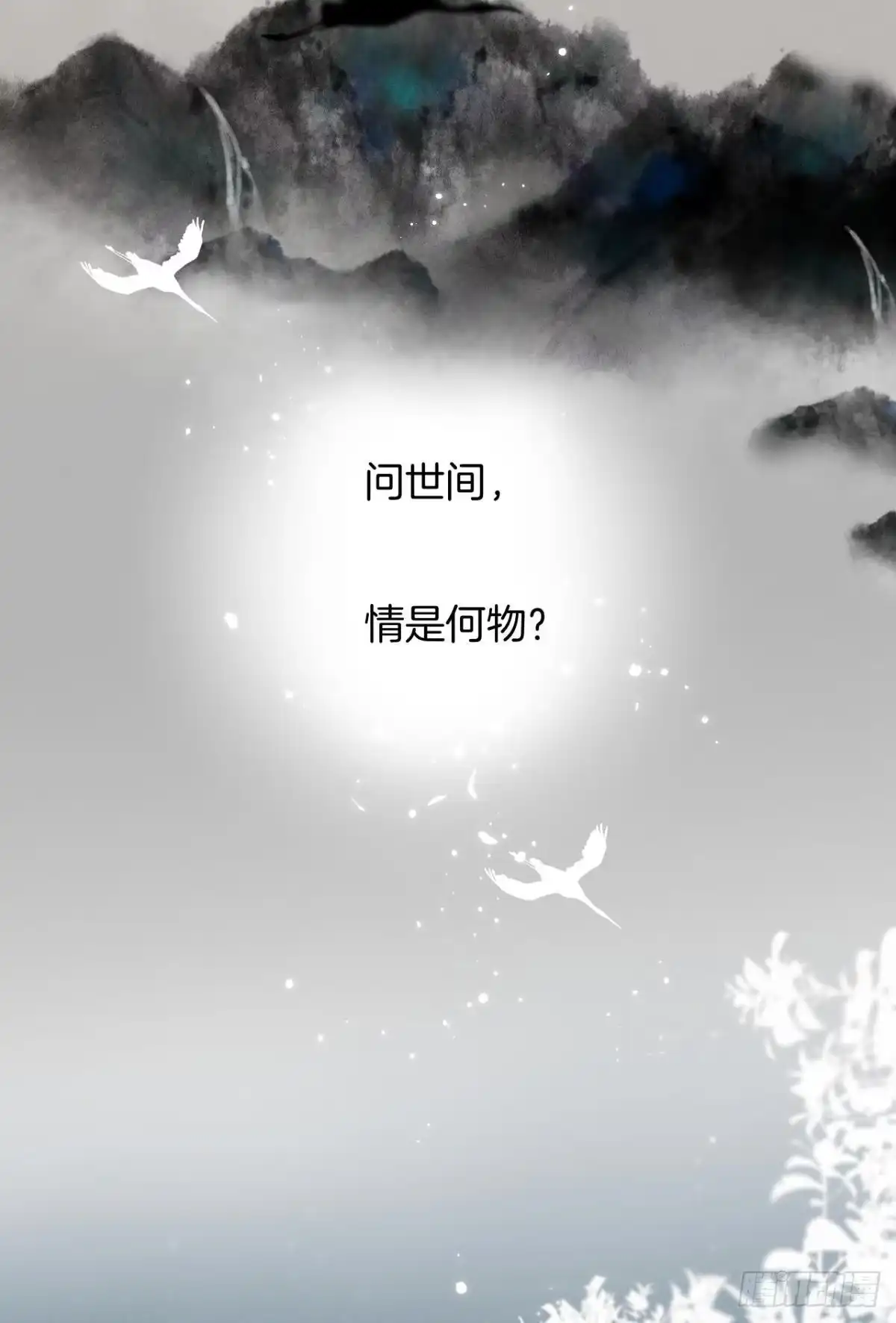 《情兽不要啊！》210话：雁丘词 第3页