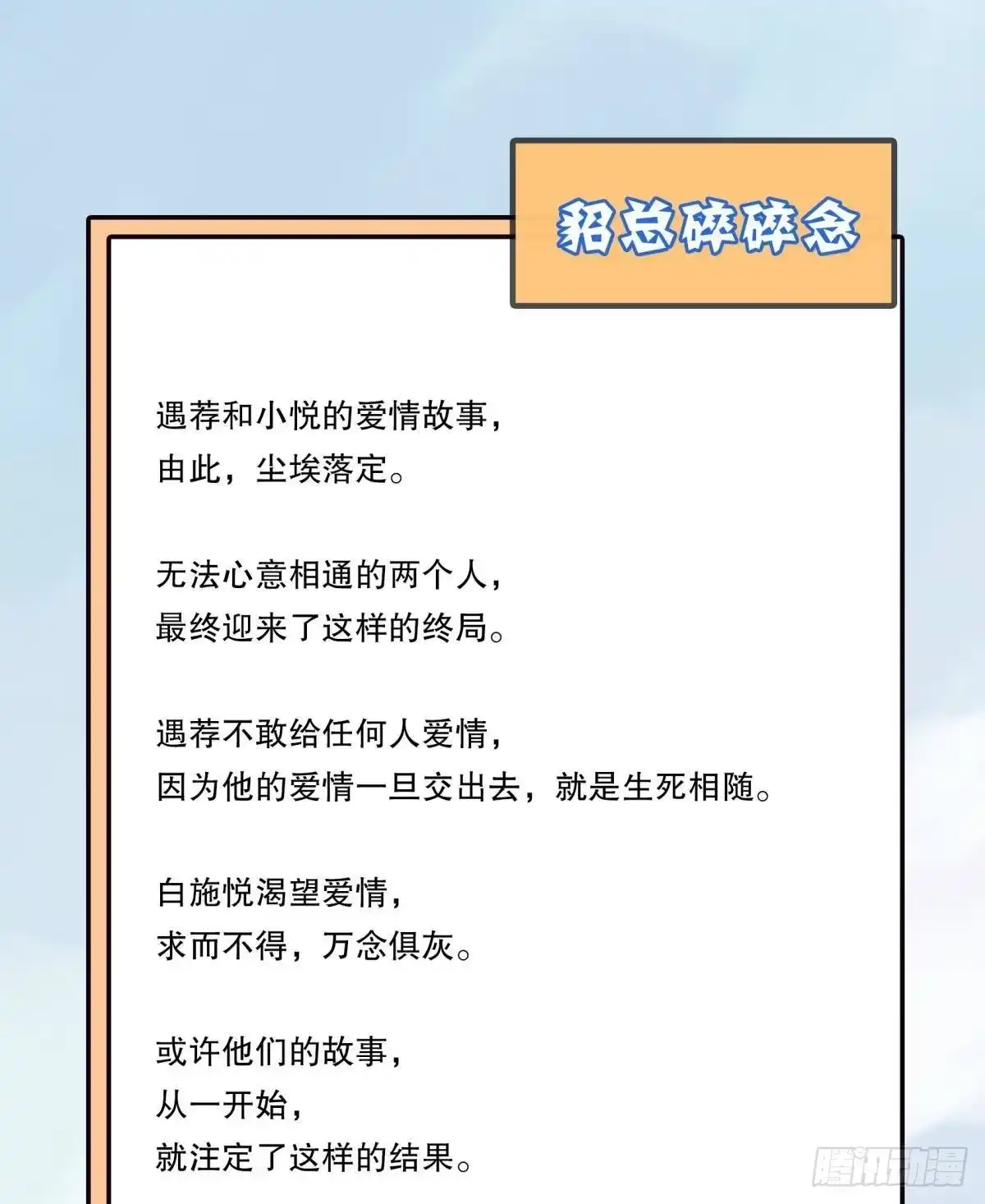 《情兽不要啊！》210话：雁丘词 第60页