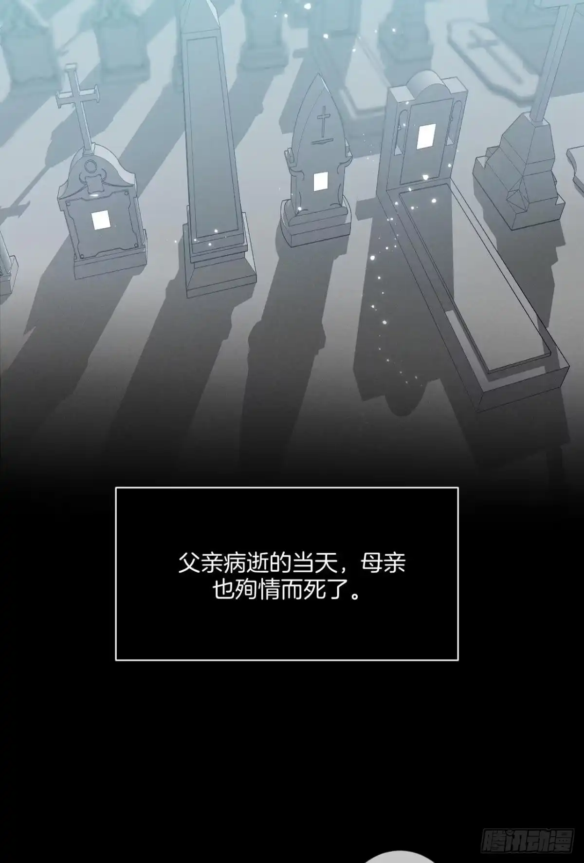 《情兽不要啊！》210话：雁丘词 第29页