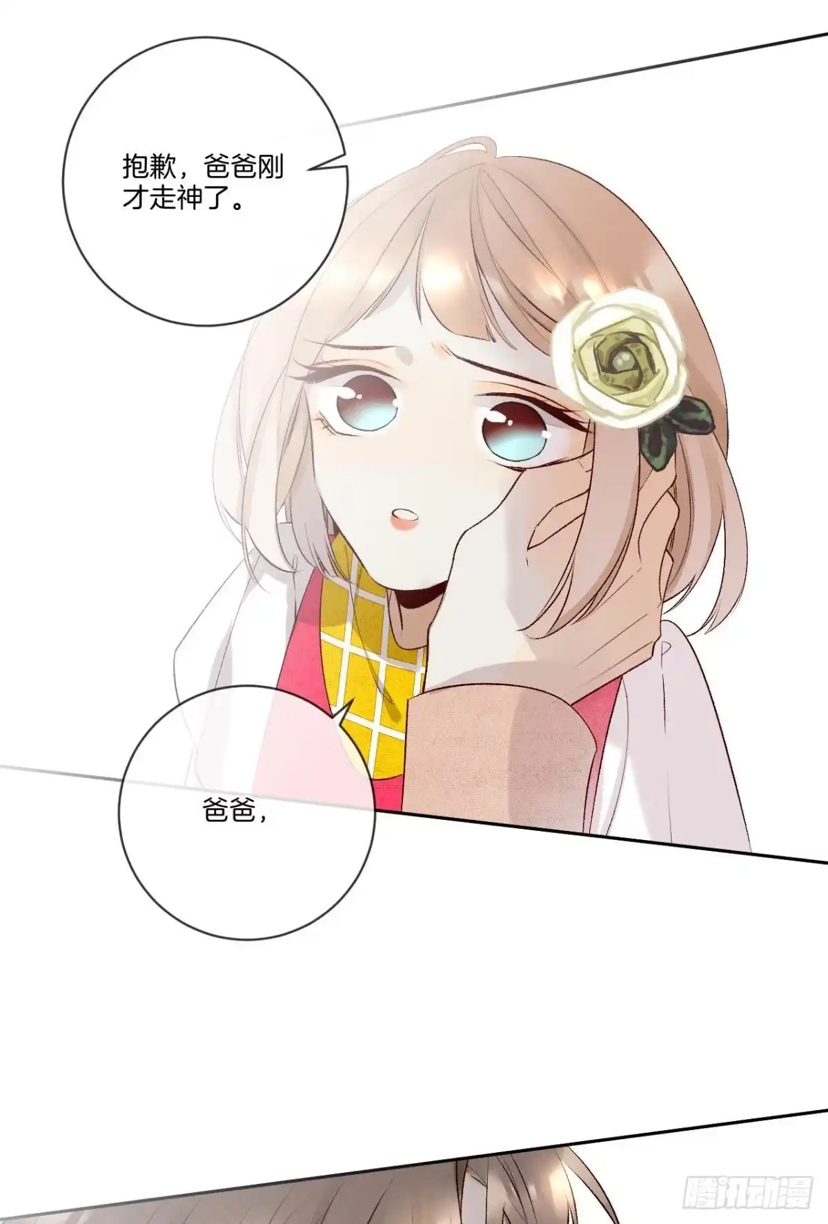 《情兽不要啊！》210话：雁丘词 第26页
