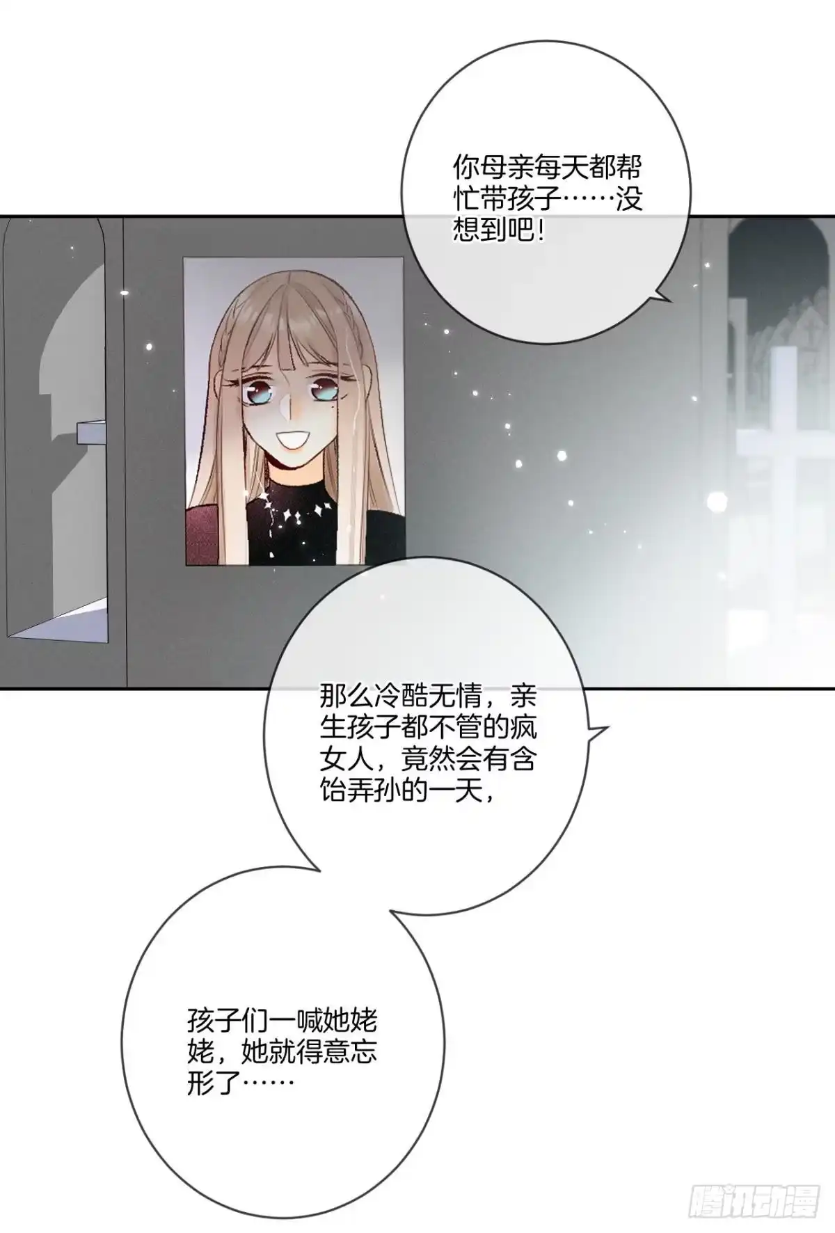 《情兽不要啊！》210话：雁丘词 第38页