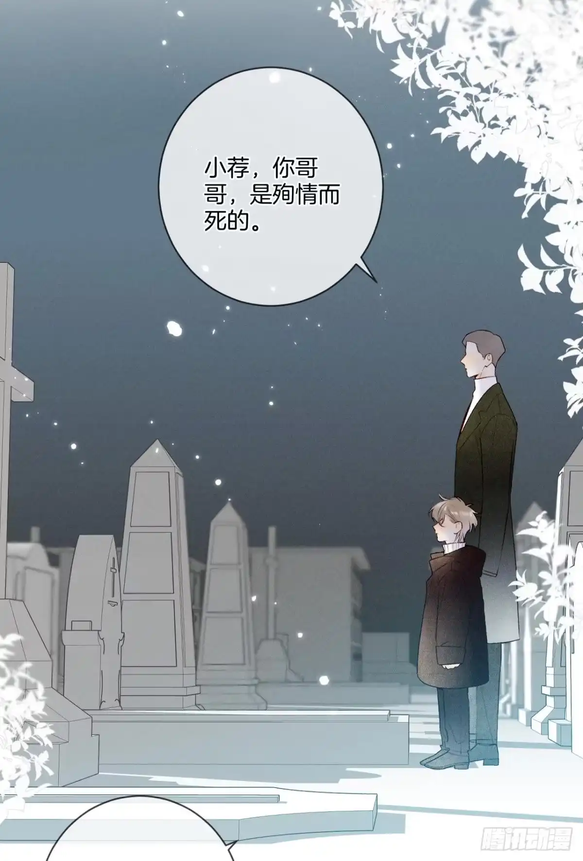 《情兽不要啊！》210话：雁丘词 第4页
