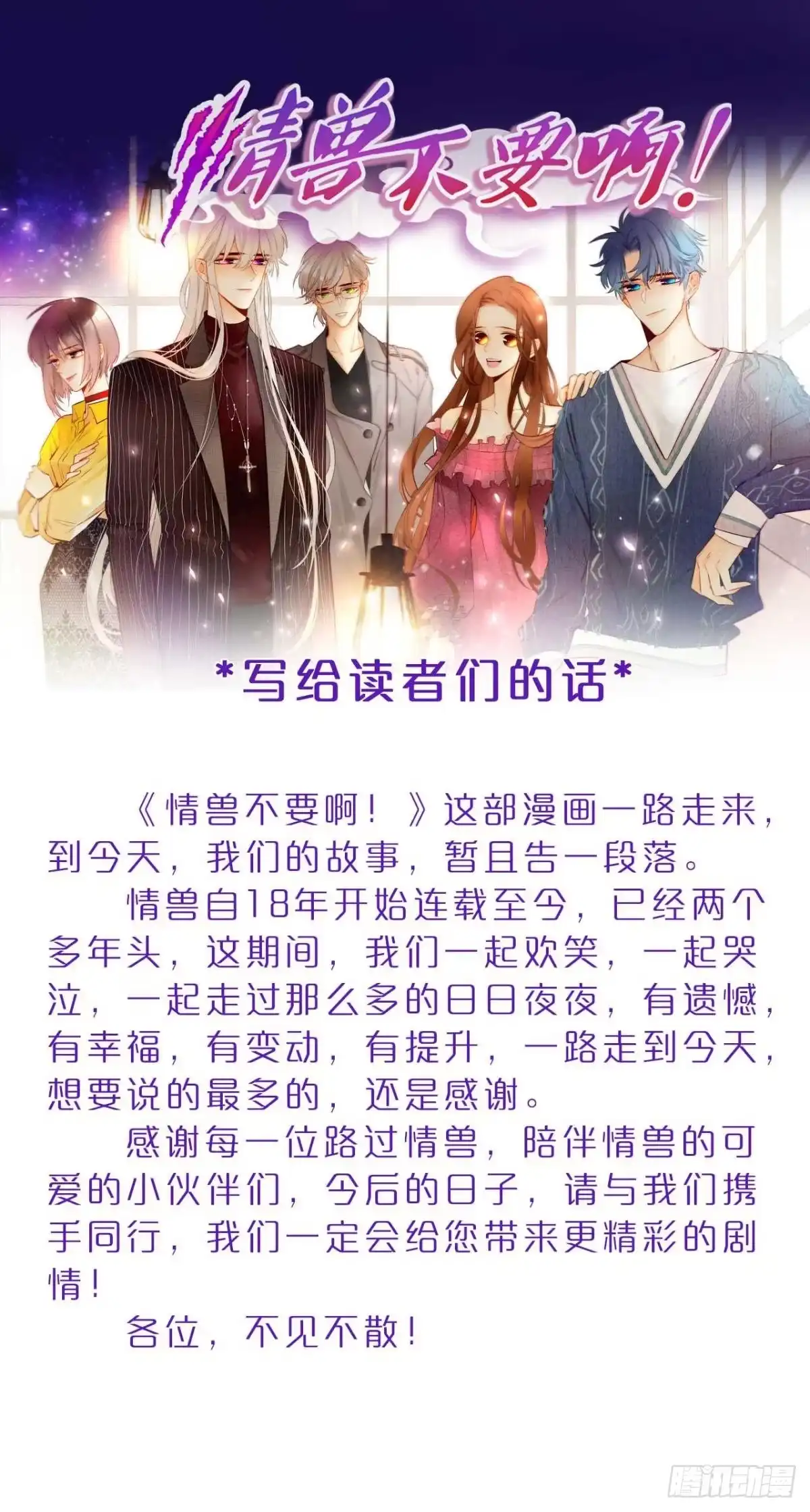 《情兽不要啊！》211话：季总，请多指教 第73页