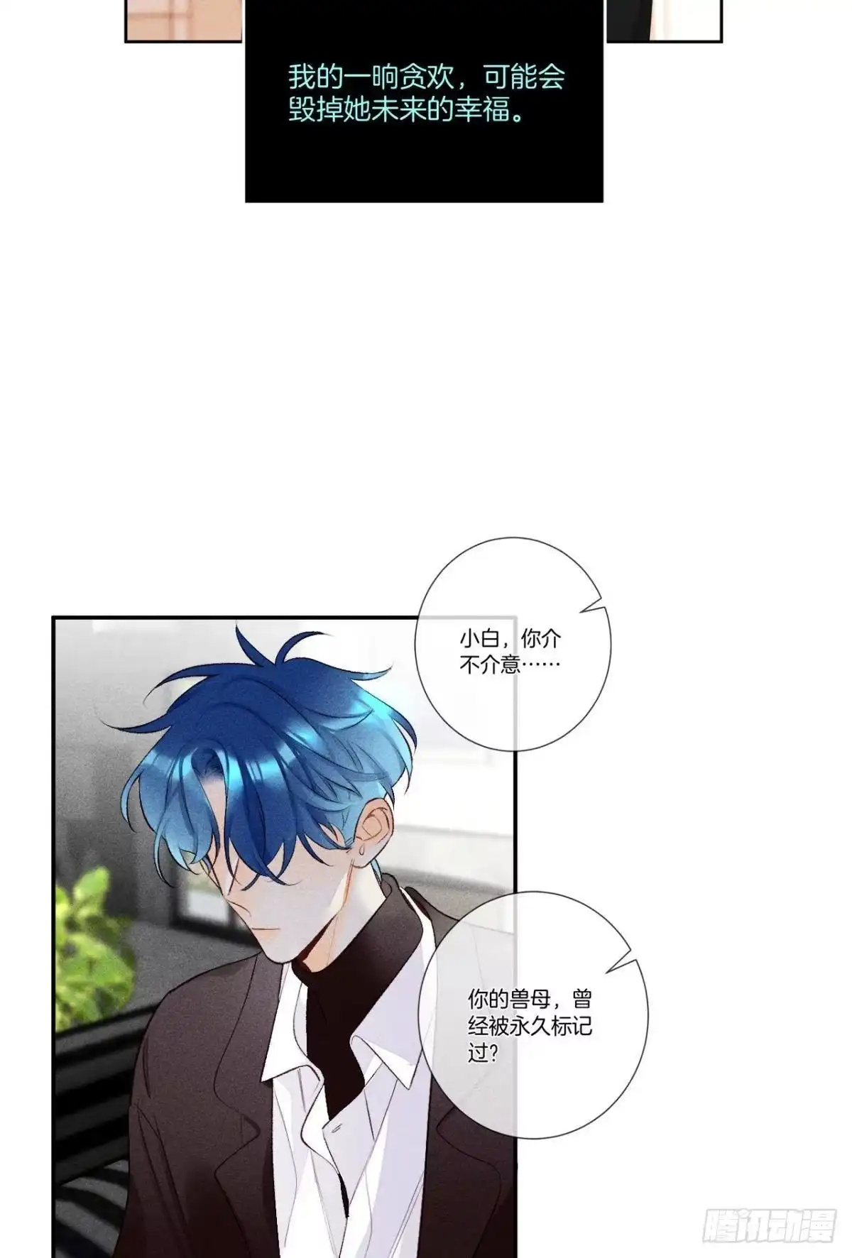 《情兽不要啊！》211话：季总，请多指教 第52页