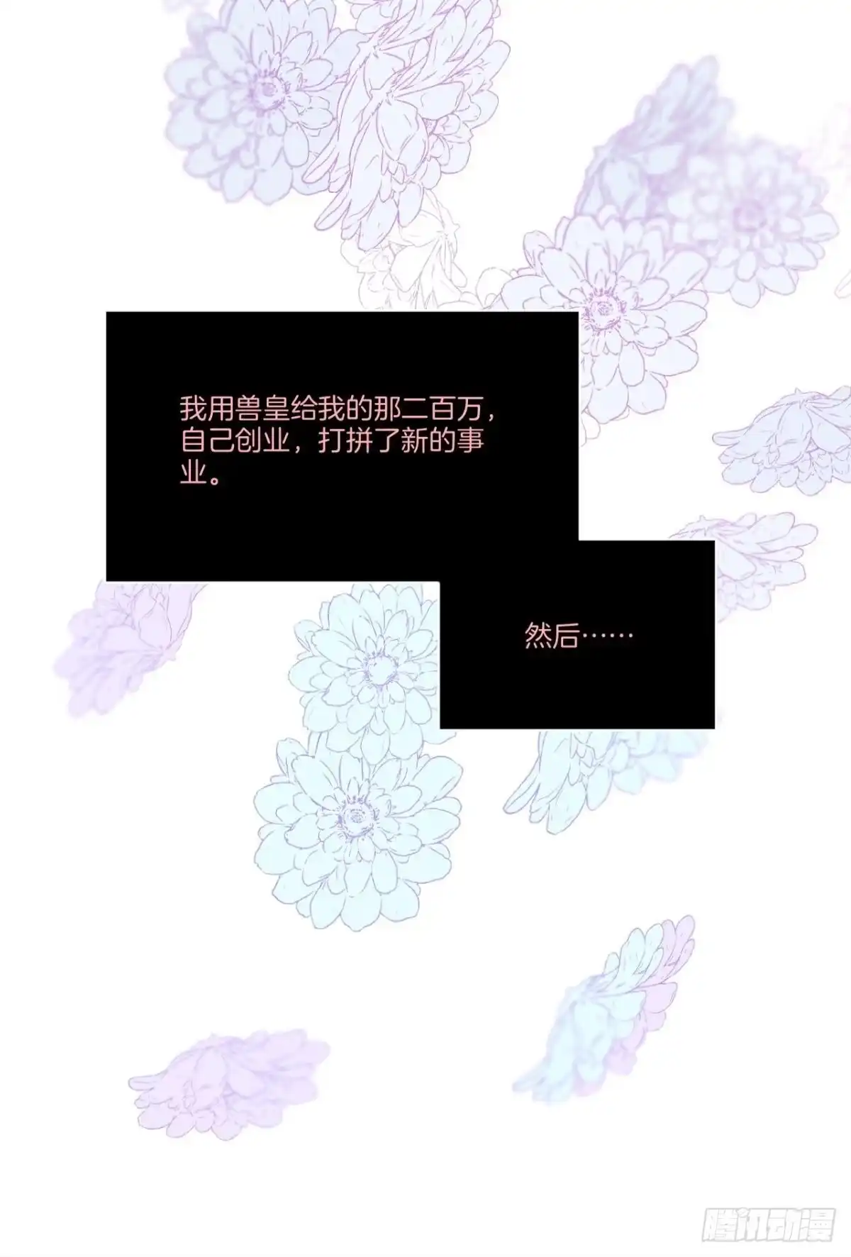 《情兽不要啊！》211话：季总，请多指教 第39页