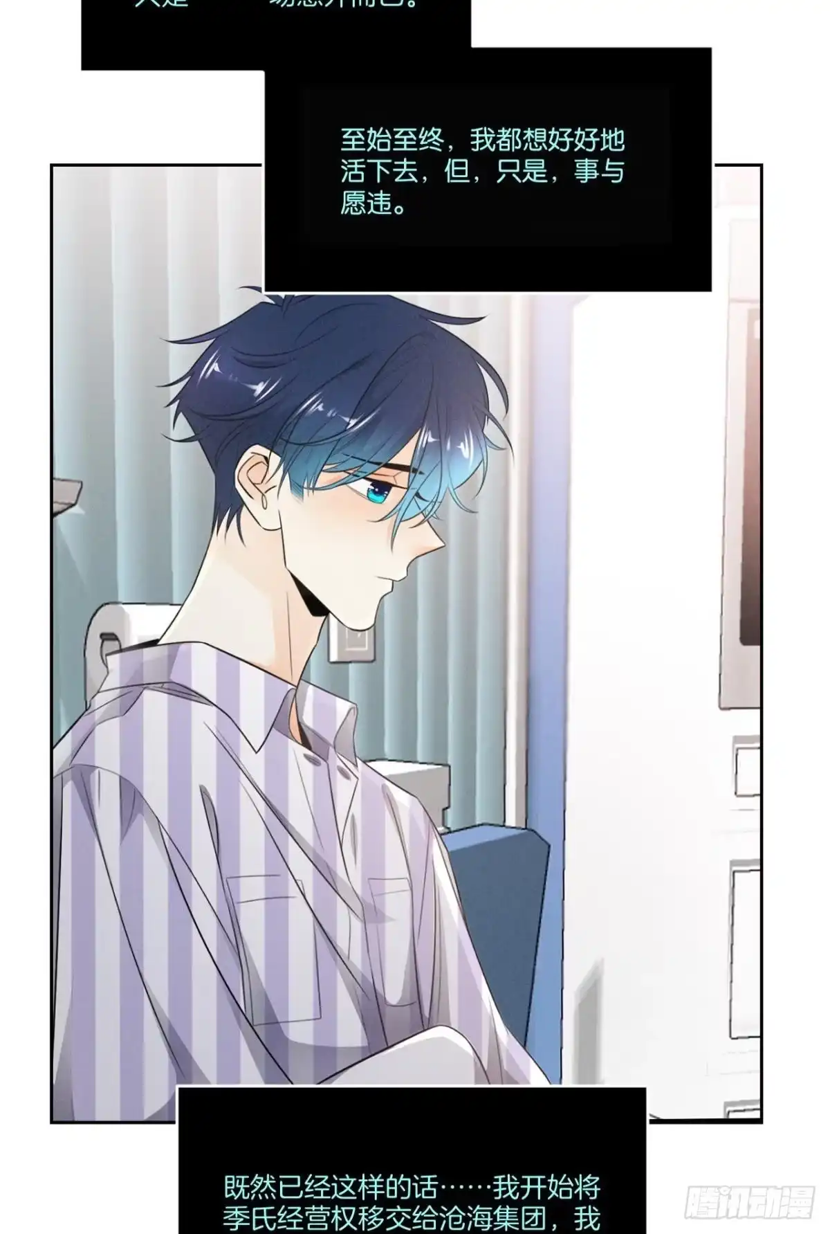 《情兽不要啊！》211话：季总，请多指教 第47页