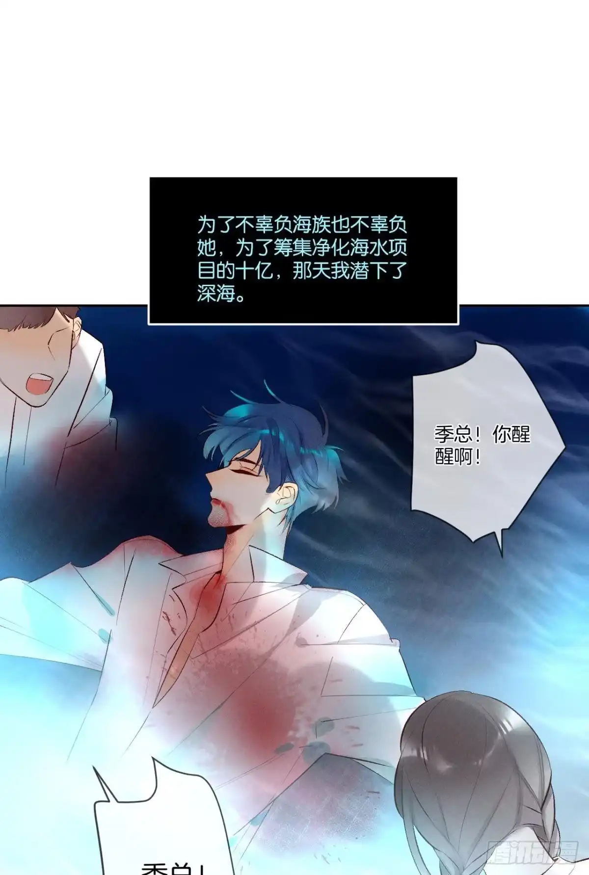 《情兽不要啊！》211话：季总，请多指教 第45页